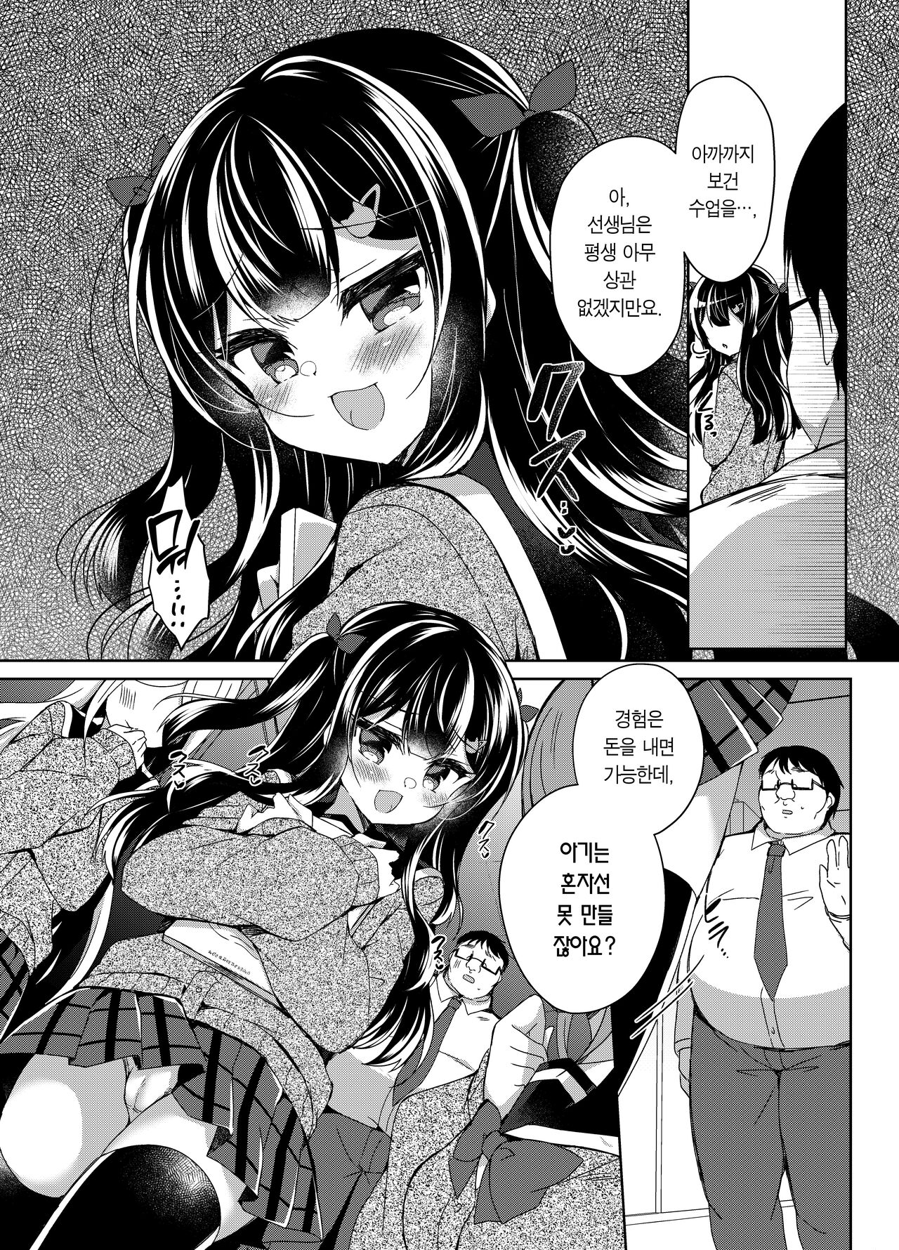 Namaiki Mesugaki ni Saimin Shidou ~Joushiki Kaihen Mama Jisshuu~ | 건방진 메스가키에게 최면지도 ~상식개변 엄마실습~ page 6 full
