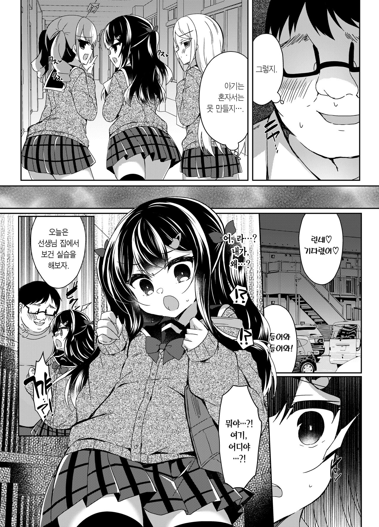 Namaiki Mesugaki ni Saimin Shidou ~Joushiki Kaihen Mama Jisshuu~ | 건방진 메스가키에게 최면지도 ~상식개변 엄마실습~ page 7 full