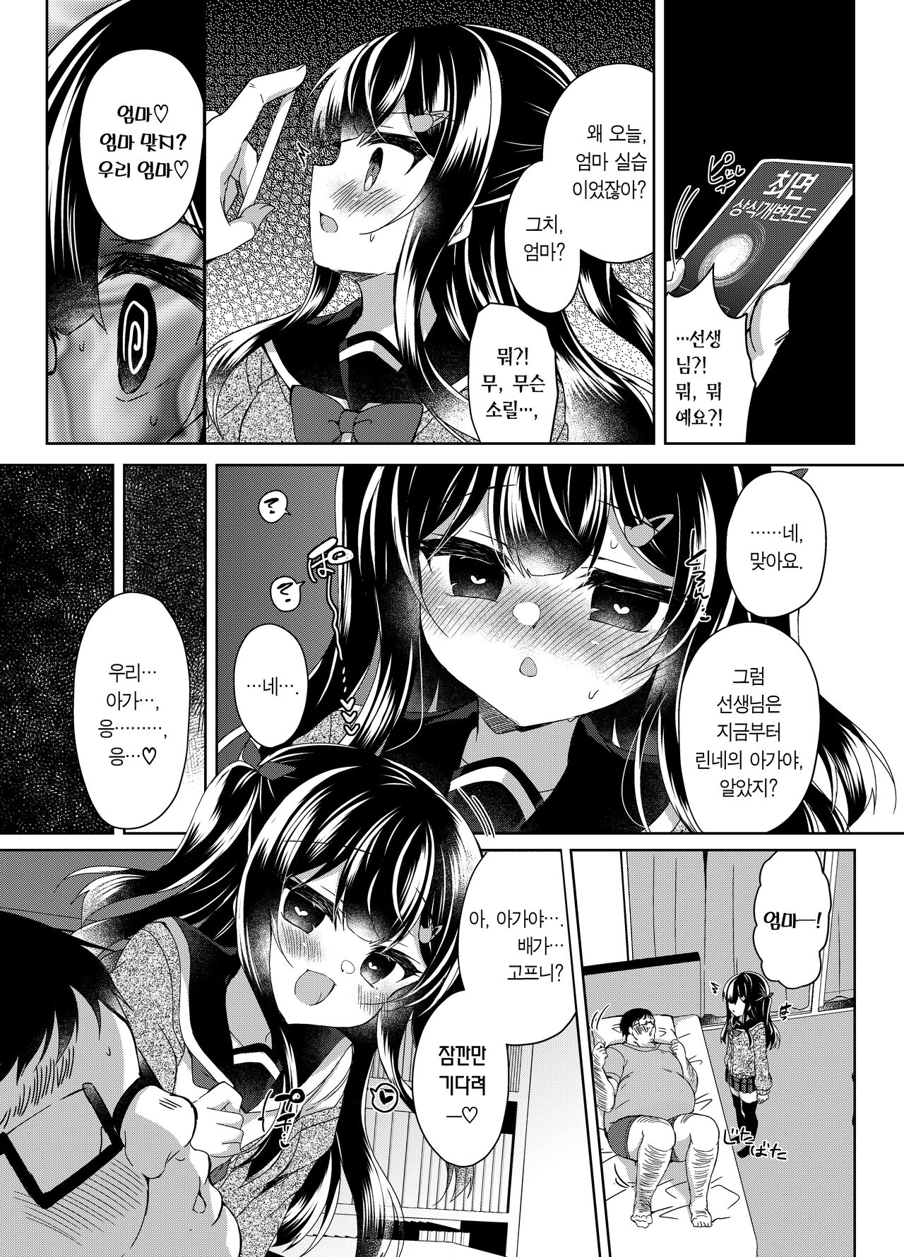 Namaiki Mesugaki ni Saimin Shidou ~Joushiki Kaihen Mama Jisshuu~ | 건방진 메스가키에게 최면지도 ~상식개변 엄마실습~ page 8 full