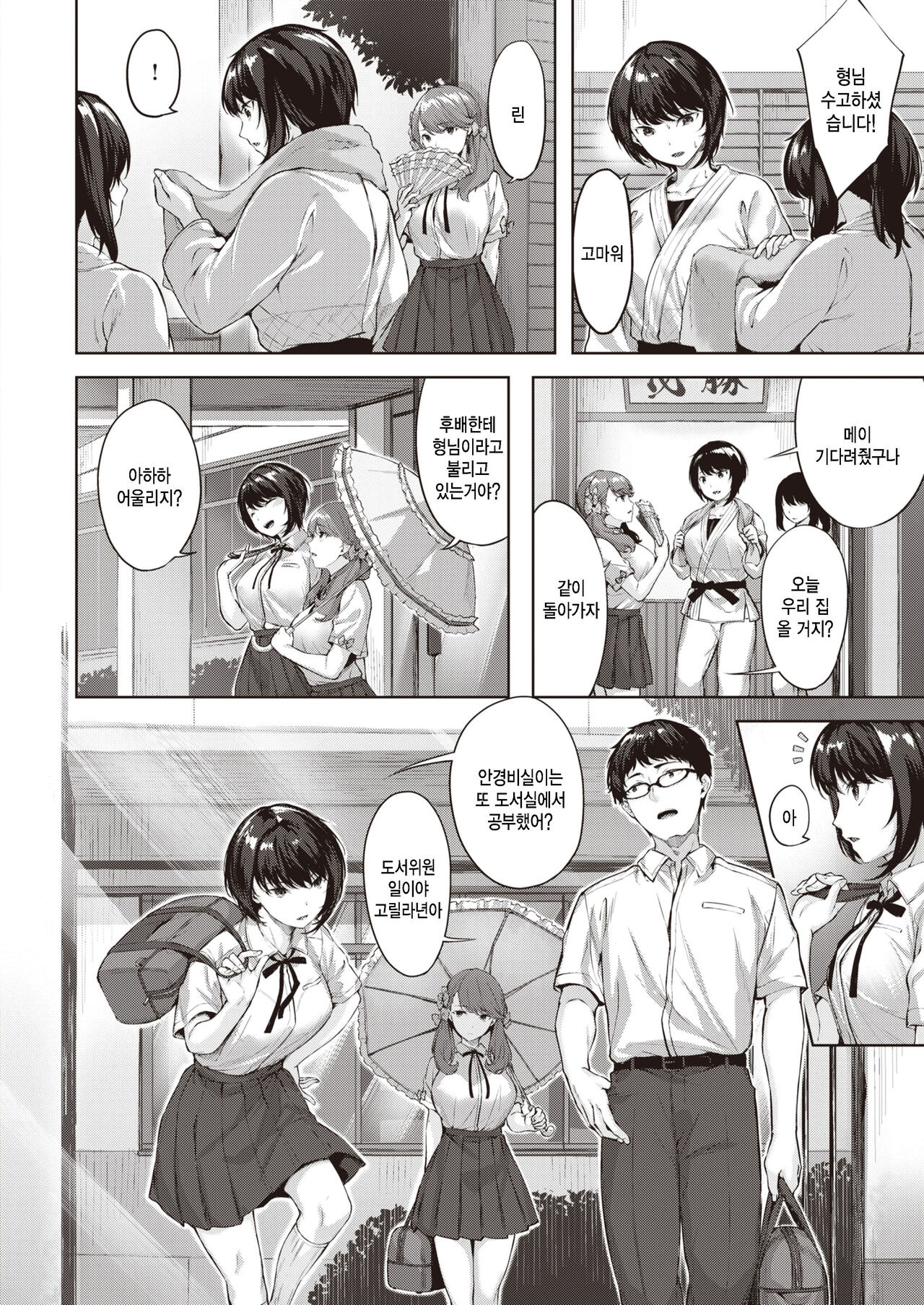 Otome no Kokoroiki page 2 full