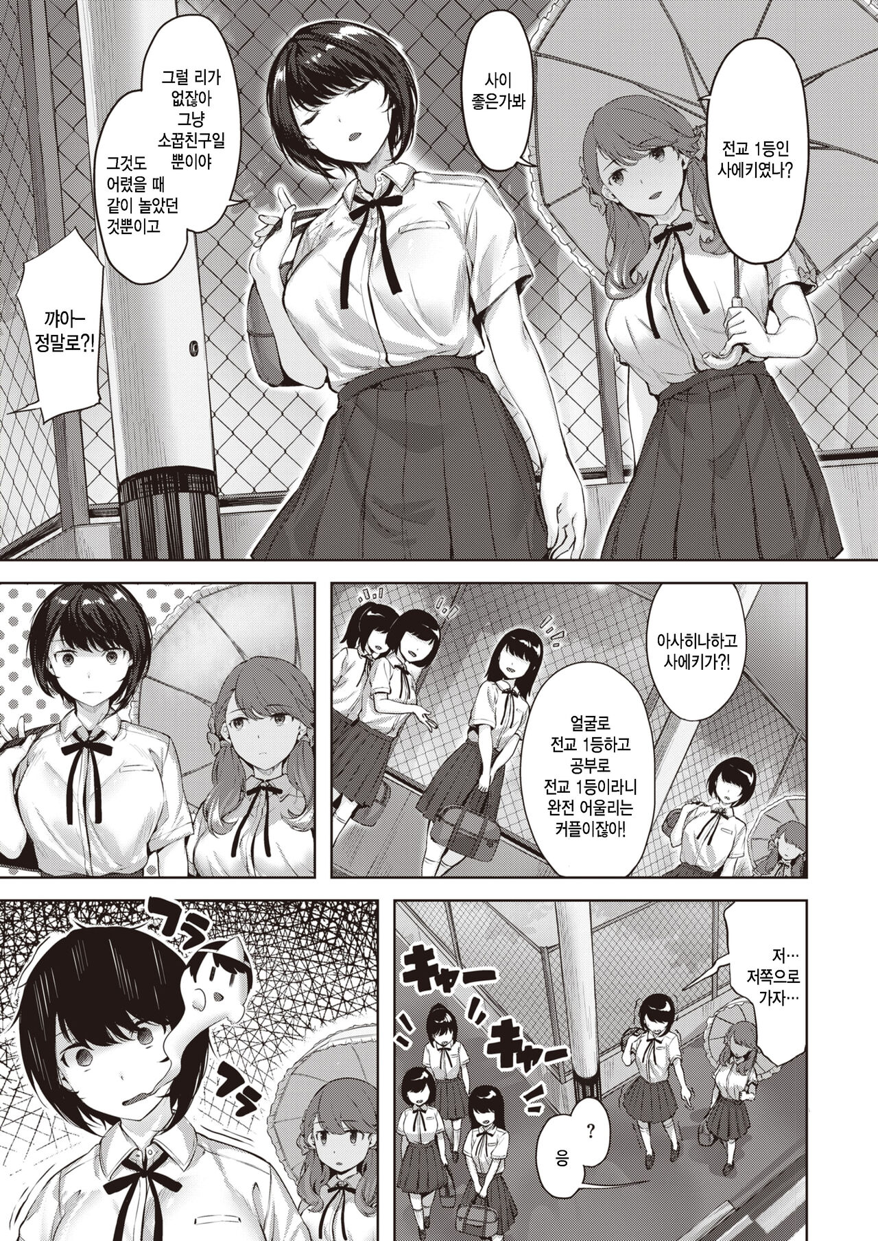 Otome no Kokoroiki page 3 full
