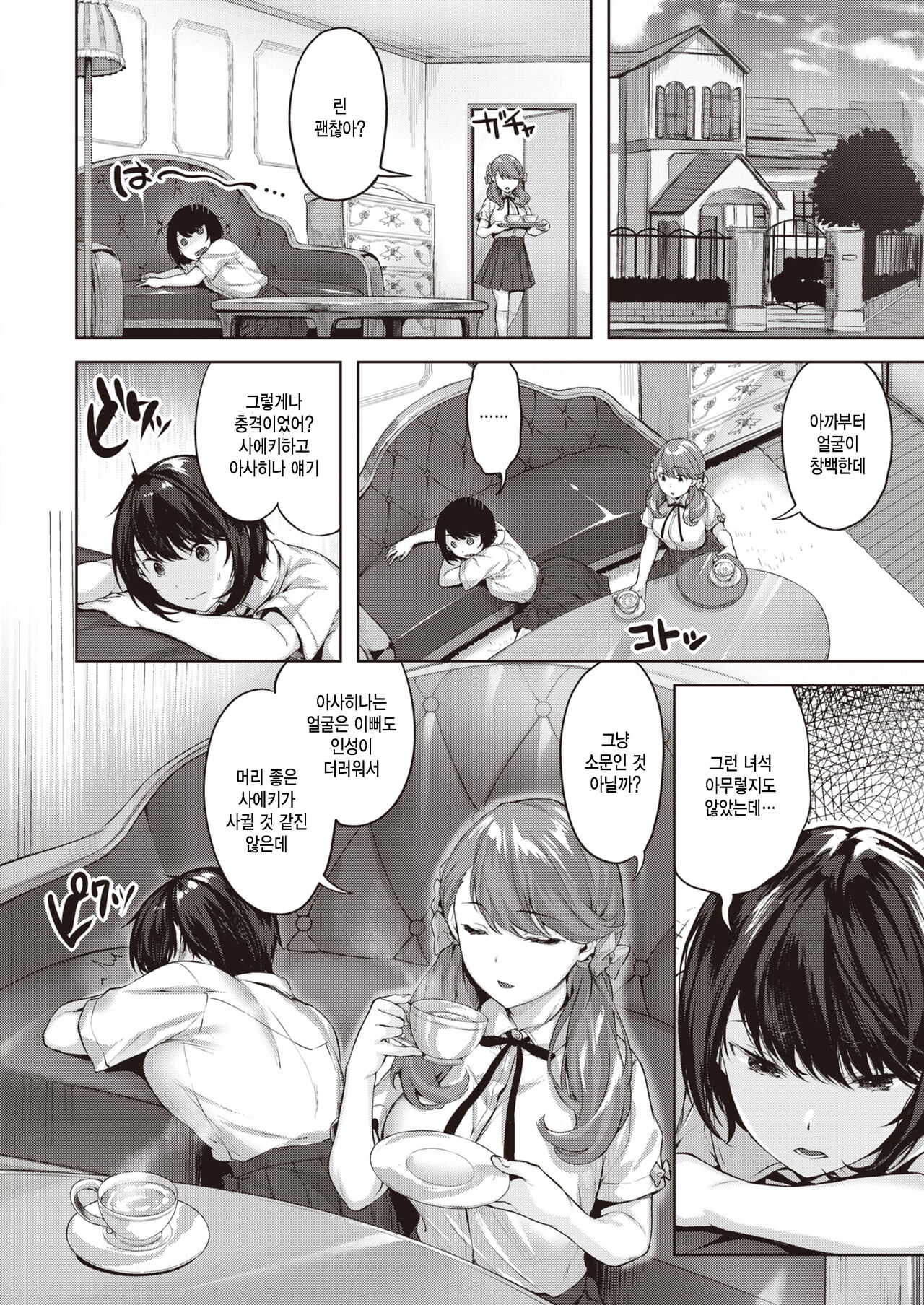 Otome no Kokoroiki page 4 full