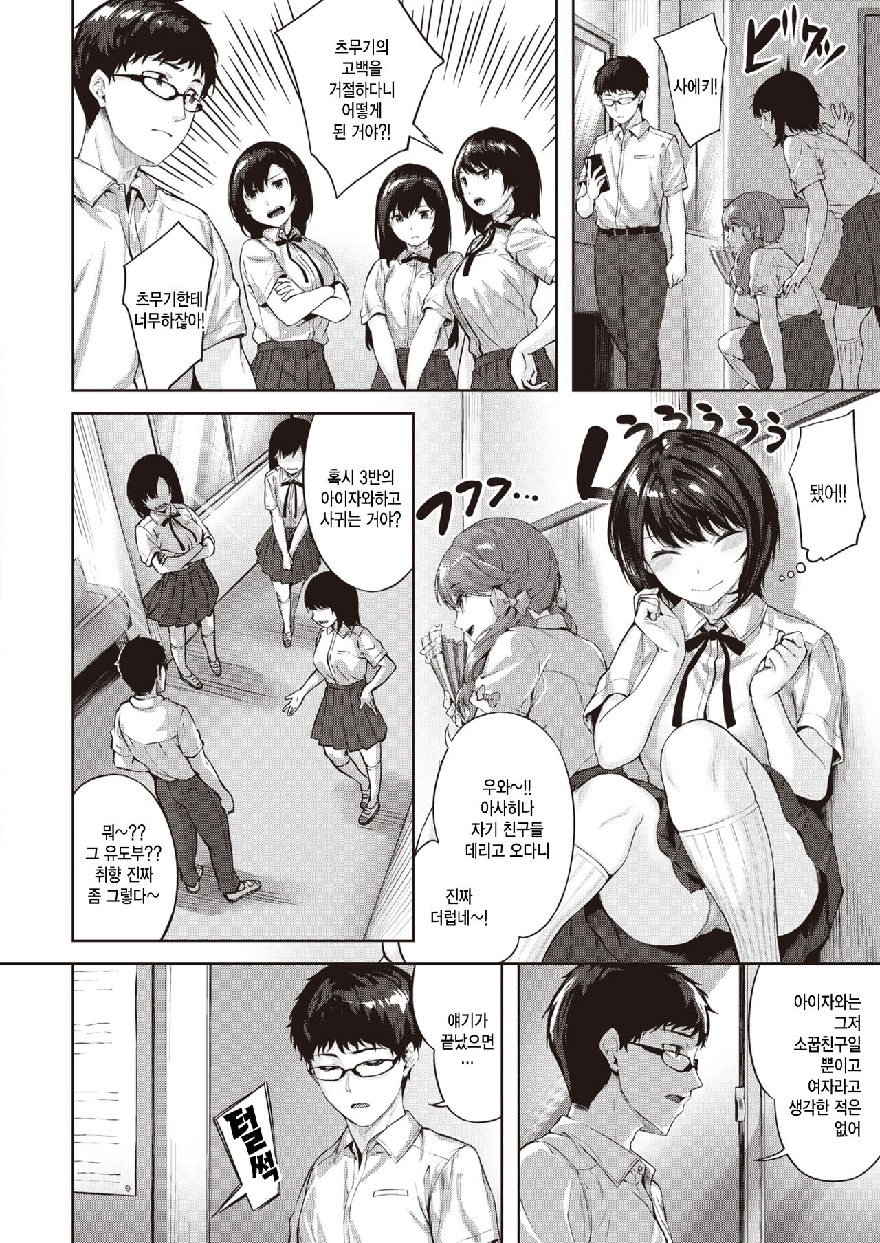 Otome no Kokoroiki page 6 full
