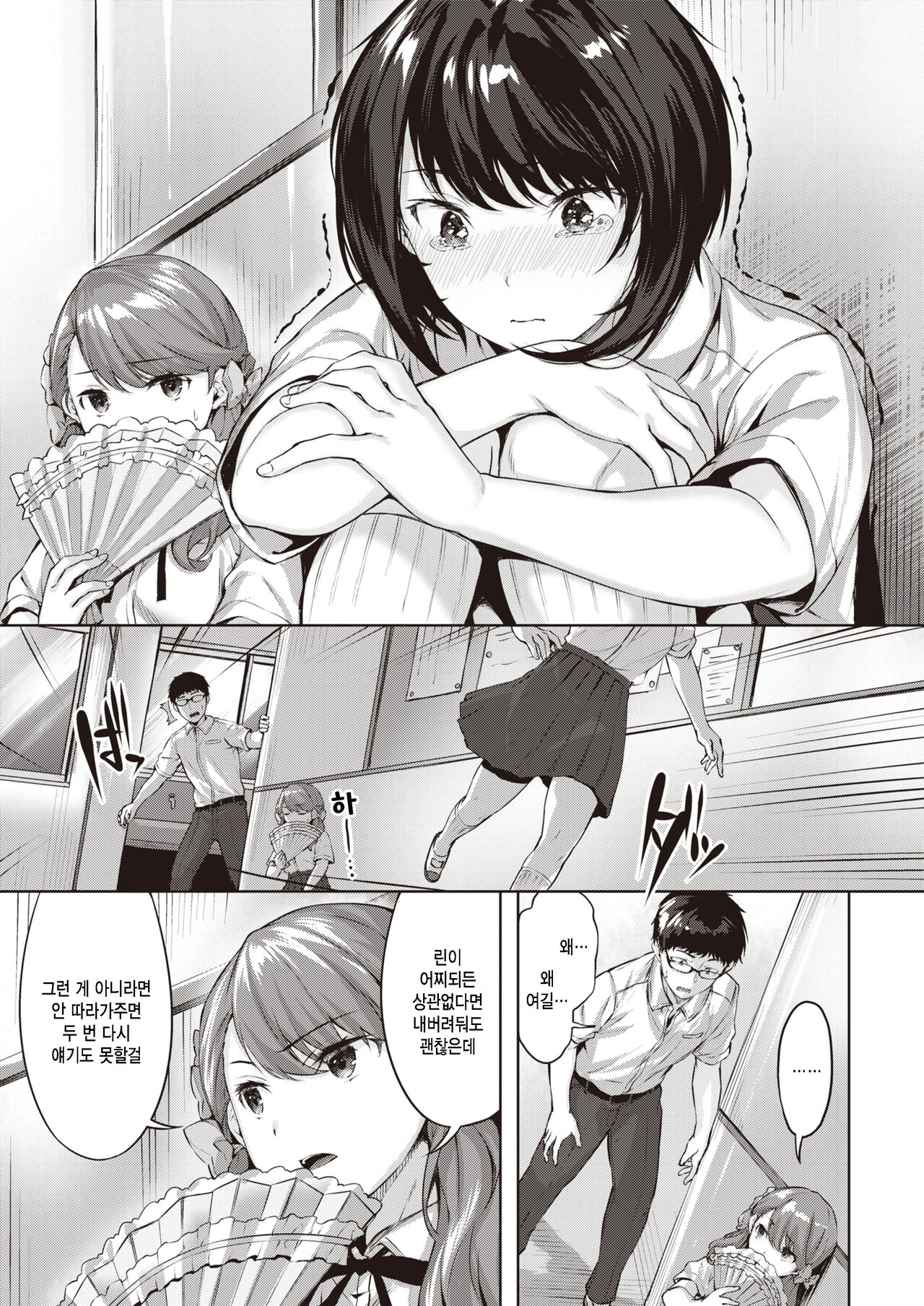 Otome no Kokoroiki page 7 full