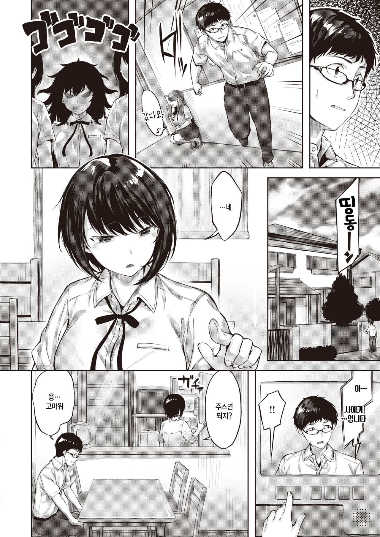 Otome no Kokoroiki page 8 full