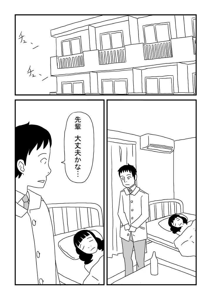 Aruchuu Senpai no Ninshin page 9 full