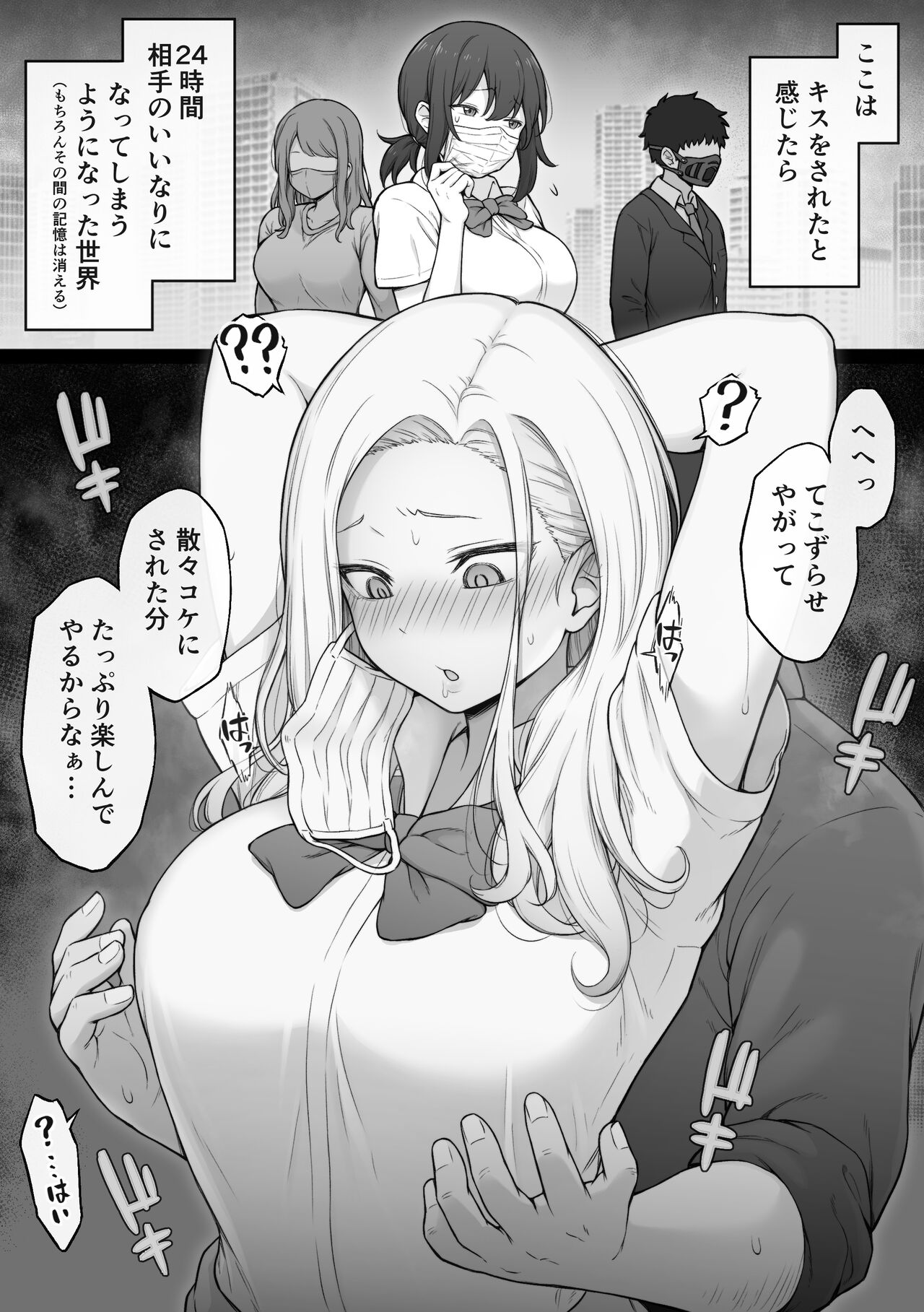 Koko wa Kiss o shita Aite o 24-jikan Iinari ni Dekiru you ni natte Shimatta Sekai page 2 full