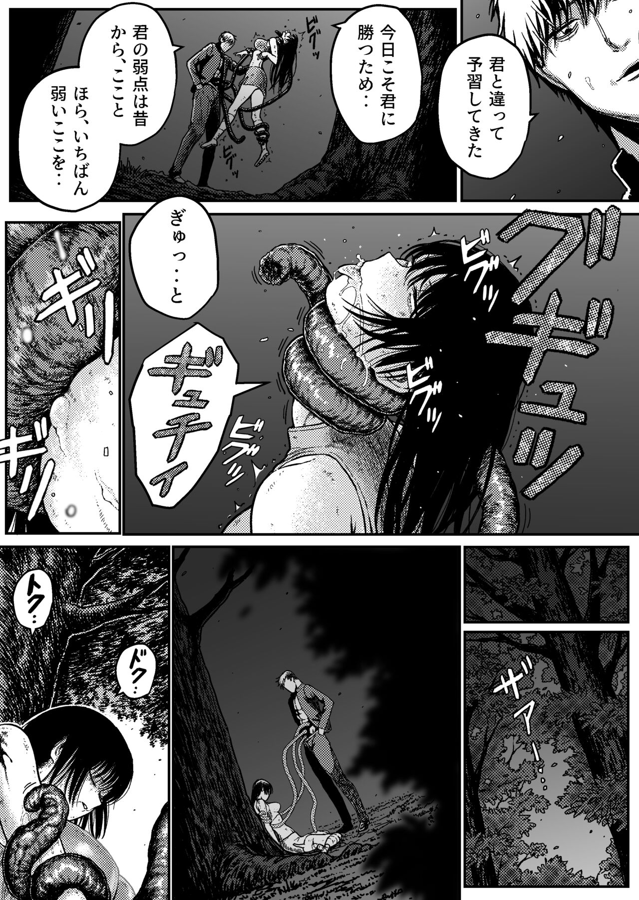M3:DOMINATE Nikutai to Kokoro o Shihai sareta Heroine no Matsuro page 10 full