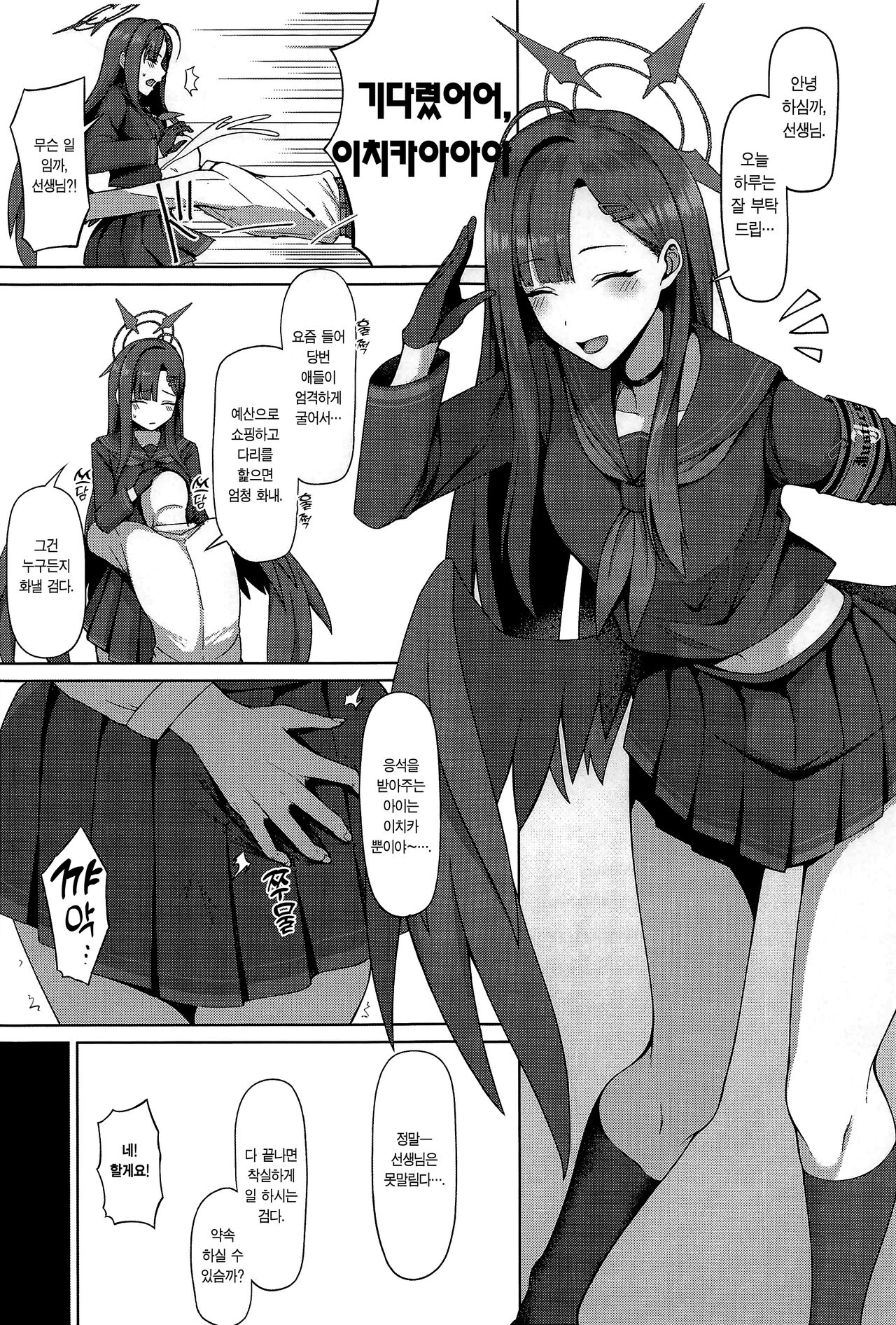 Sensei wa Shouganai Hitossu ne. | 선생님은 못말리는 사람이심다. page 2 full