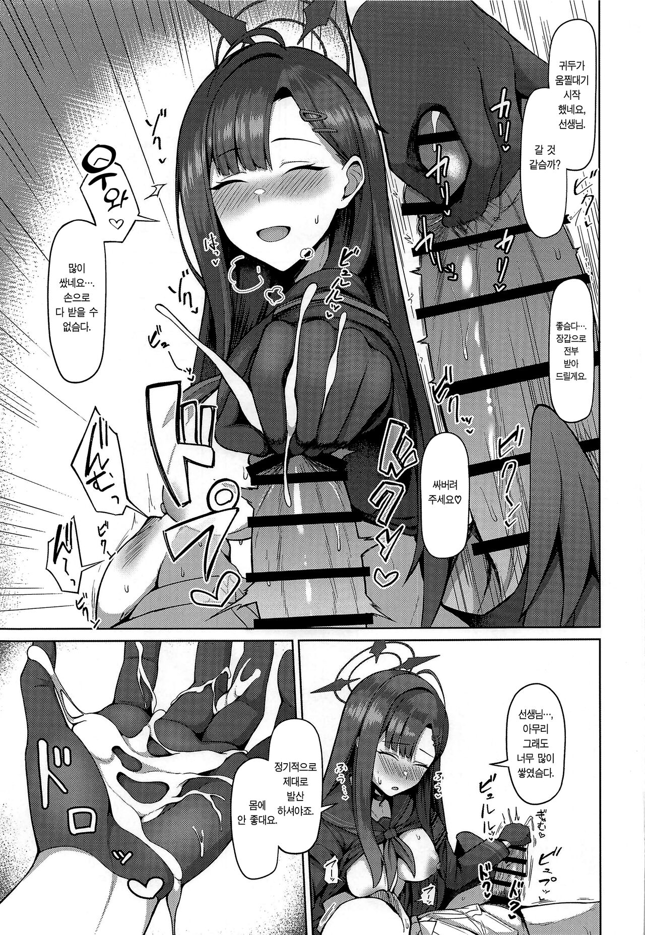 Sensei wa Shouganai Hitossu ne. | 선생님은 못말리는 사람이심다. page 4 full