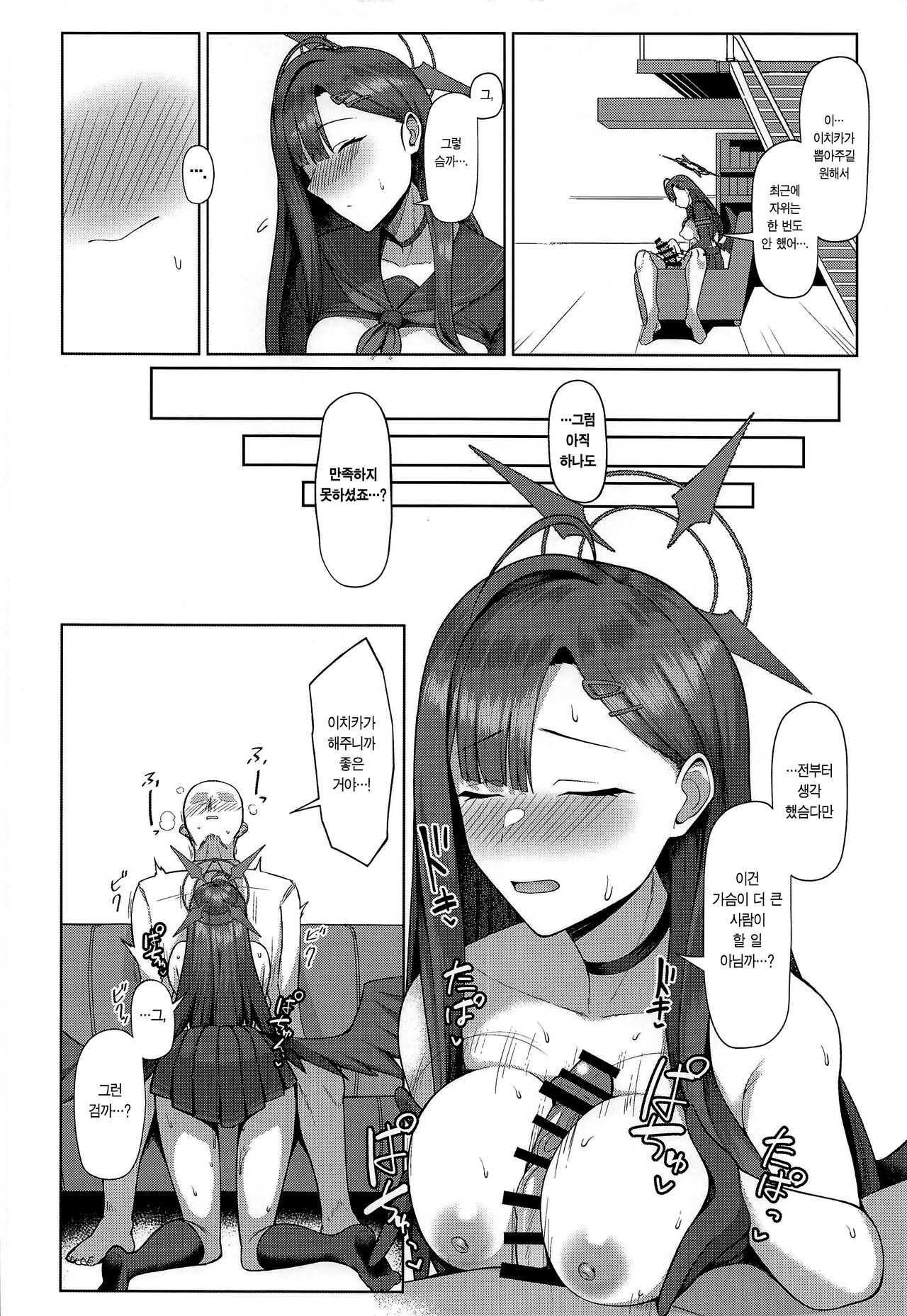 Sensei wa Shouganai Hitossu ne. | 선생님은 못말리는 사람이심다. page 5 full
