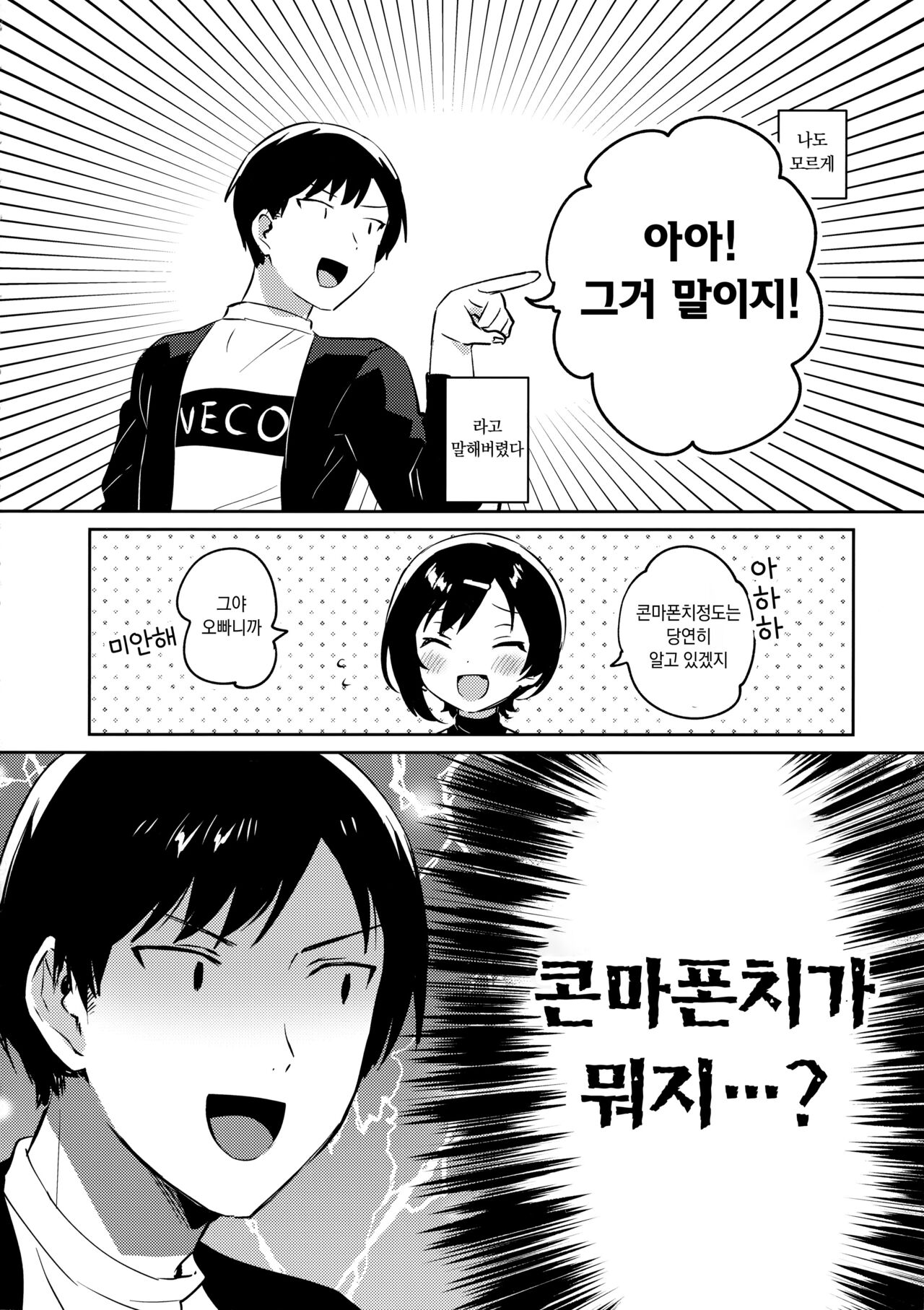 Imouto to Konma Ponchi | 여동생과 콘마폰치 page 3 full