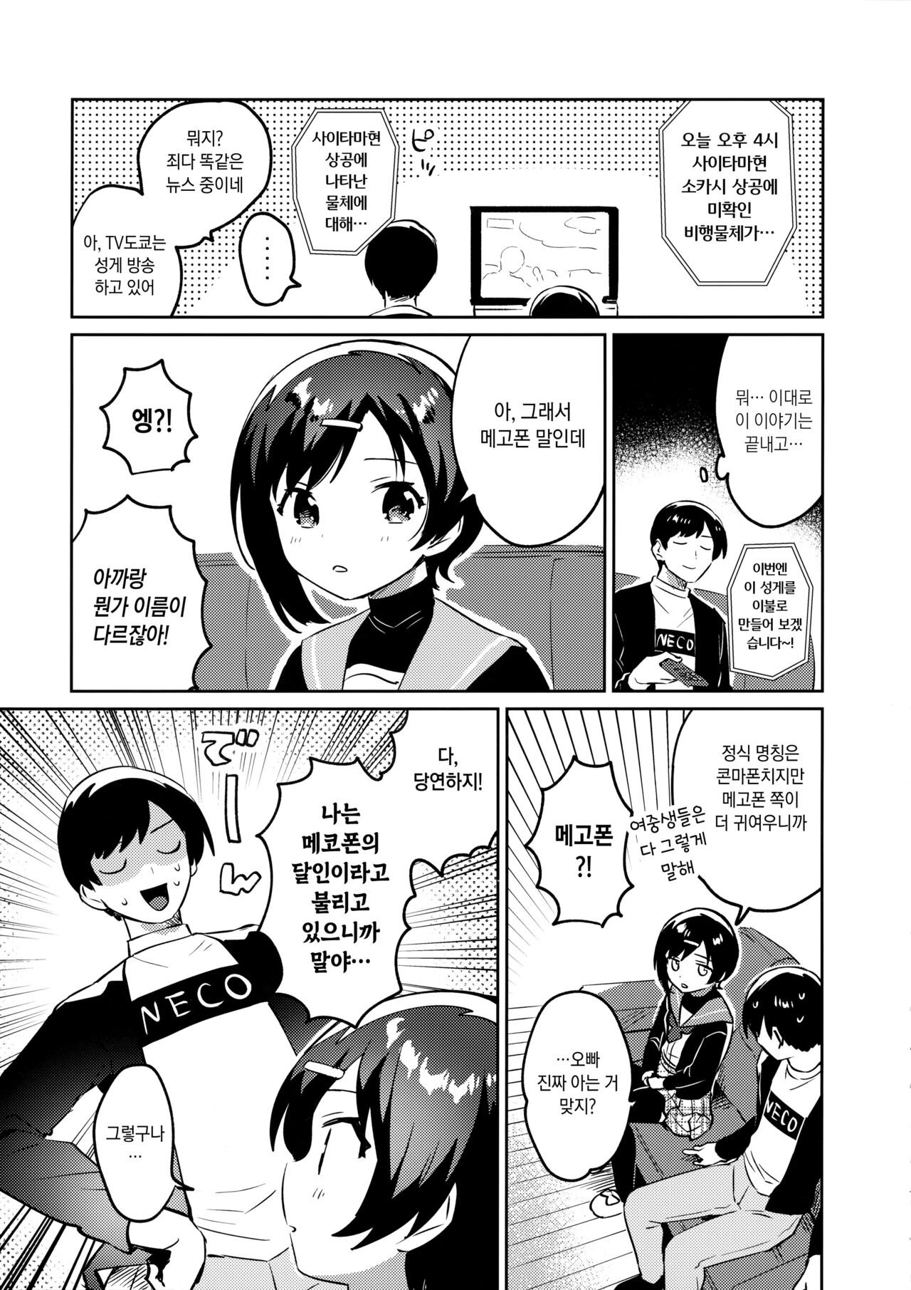 Imouto to Konma Ponchi | 여동생과 콘마폰치 page 6 full