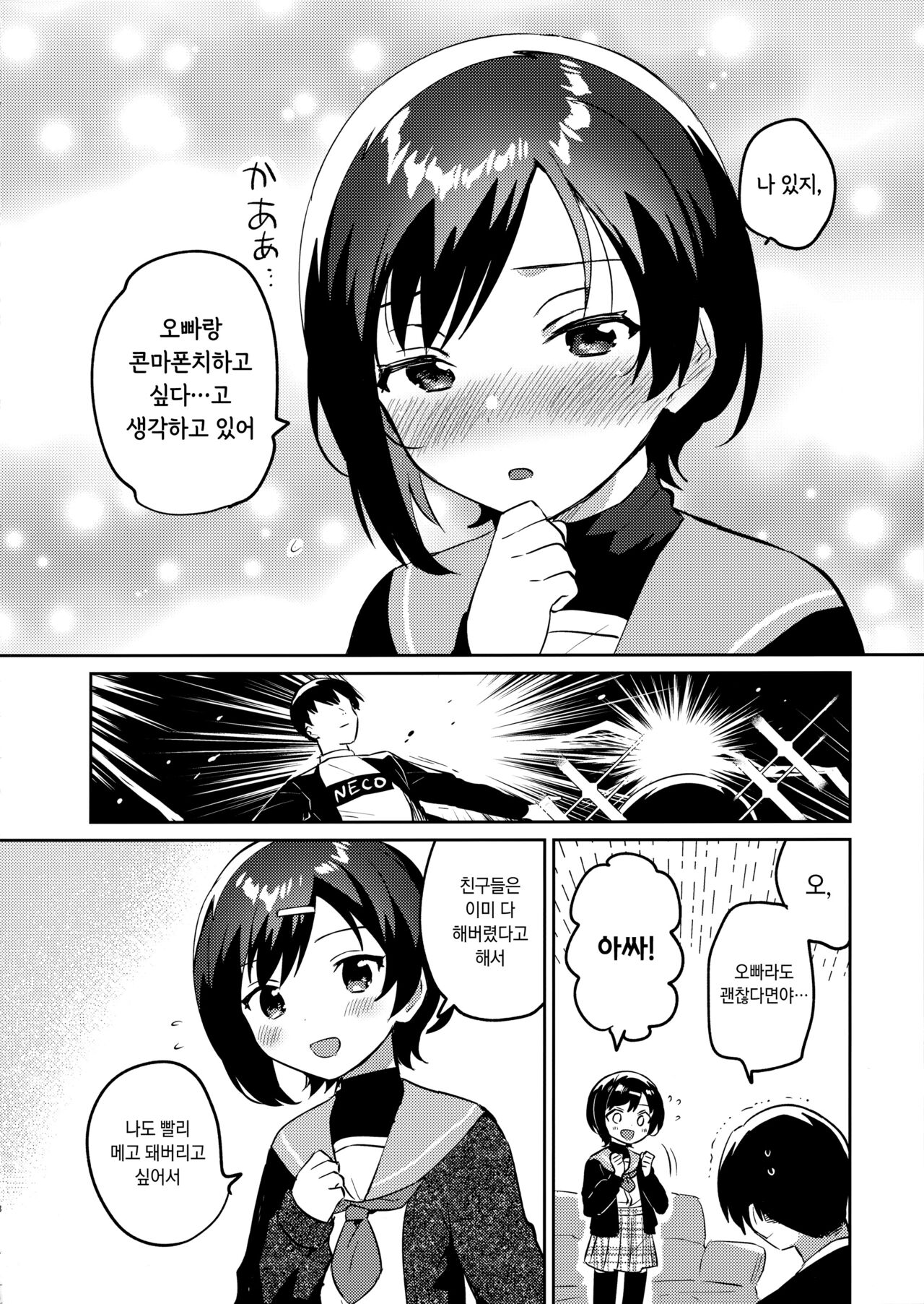 Imouto to Konma Ponchi | 여동생과 콘마폰치 page 7 full
