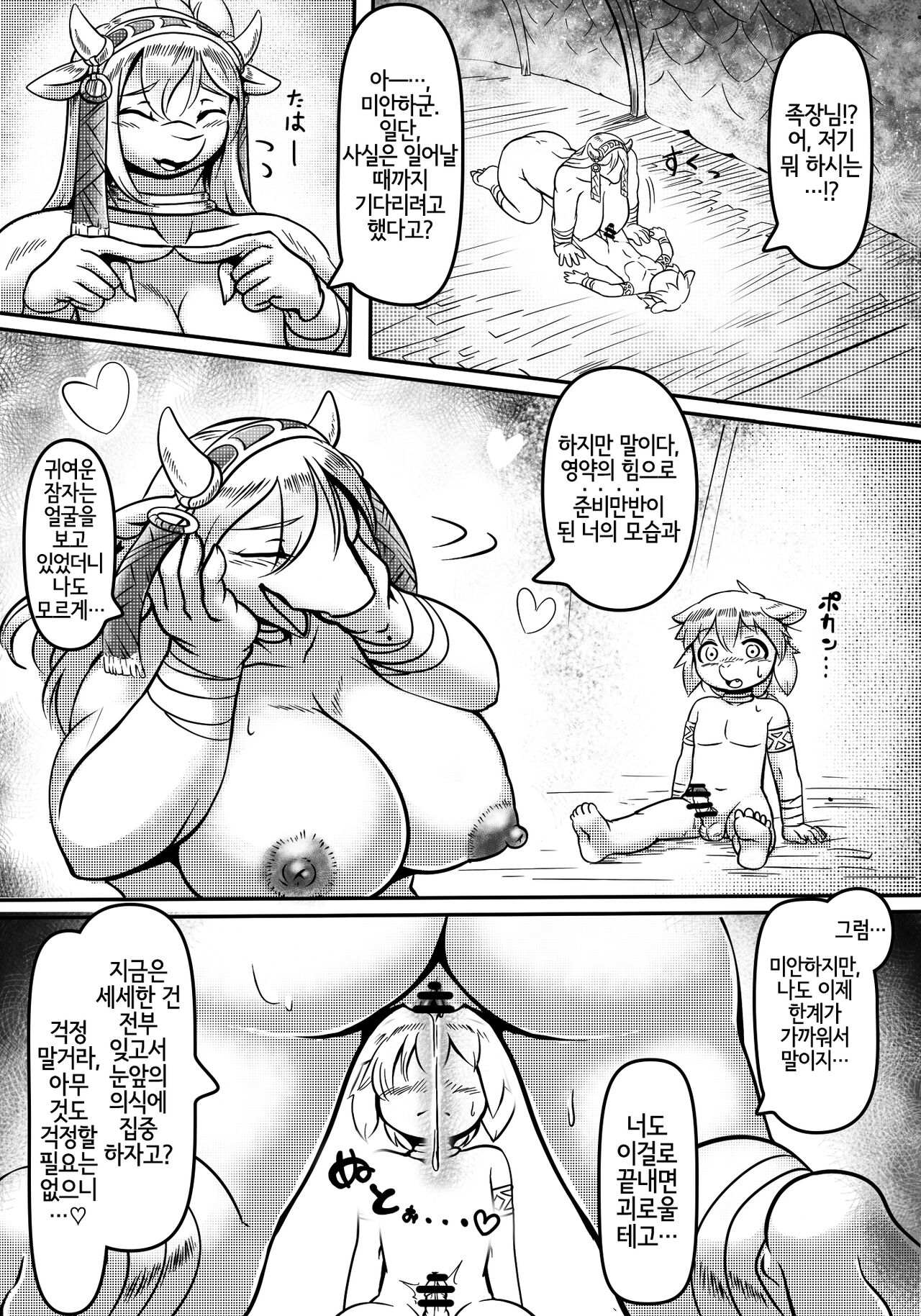 挑め!大人への道 page 5 full