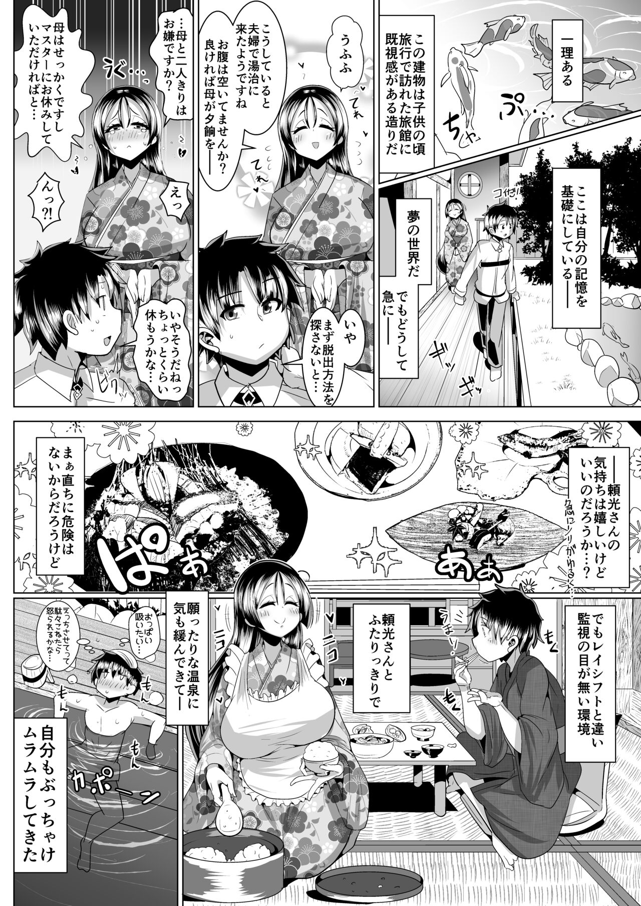 Micchaku!! Chaldea Cosplay Sex 24-ji!!! ~Inran Bakunyuu Mama Onsen Ryojou Hen~ page 6 full