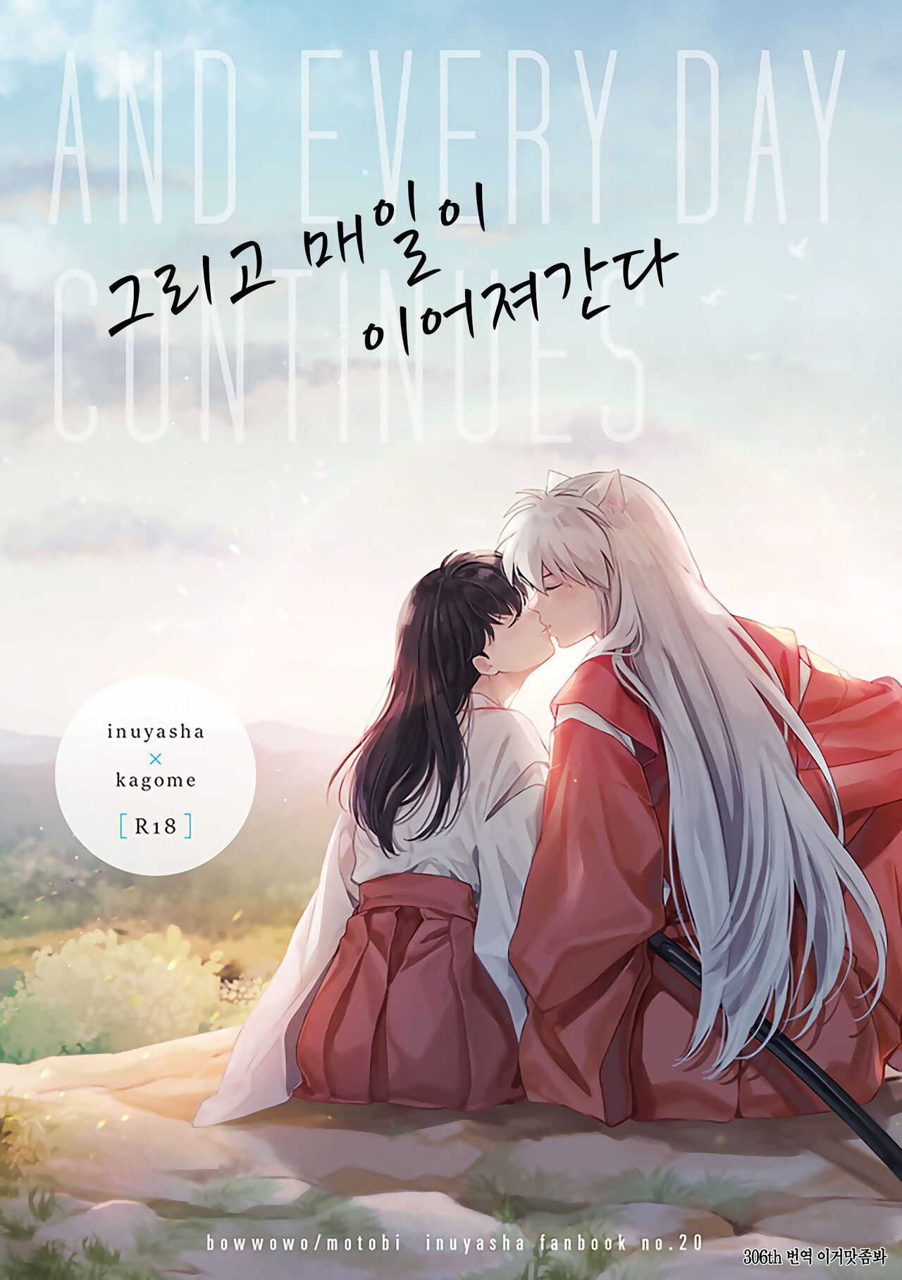 Soshite Mainichi ga Tsuzuite iku | 그리고 매일이 이어져간다 page 1 full