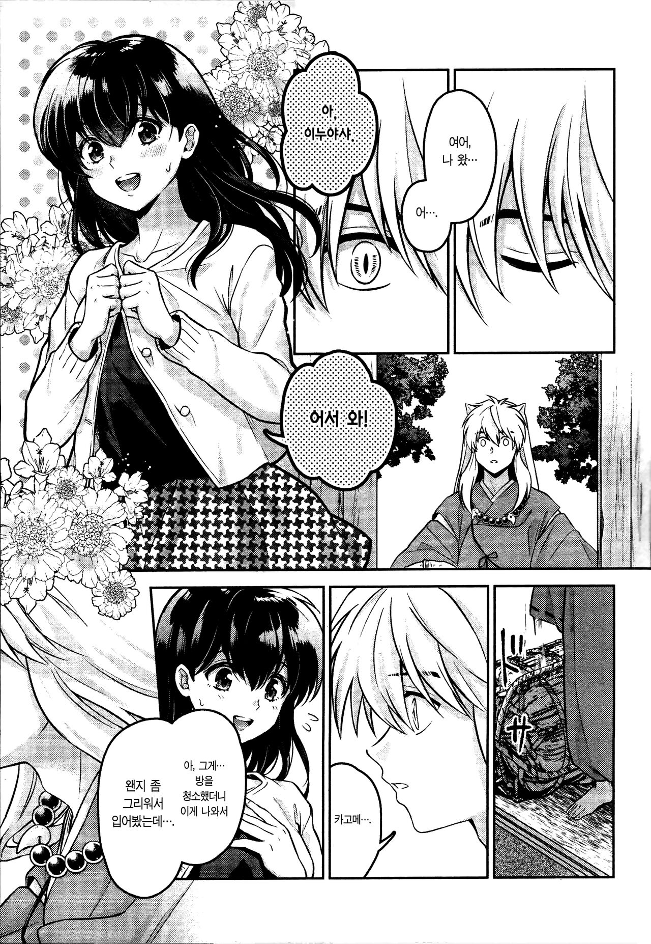Soshite Mainichi ga Tsuzuite iku | 그리고 매일이 이어져간다 page 10 full