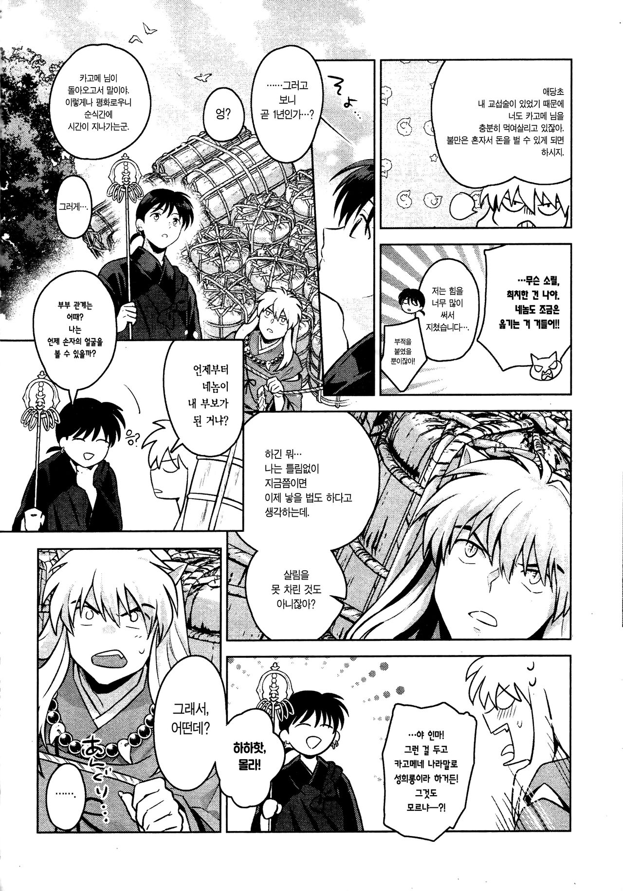 Soshite Mainichi ga Tsuzuite iku | 그리고 매일이 이어져간다 page 5 full