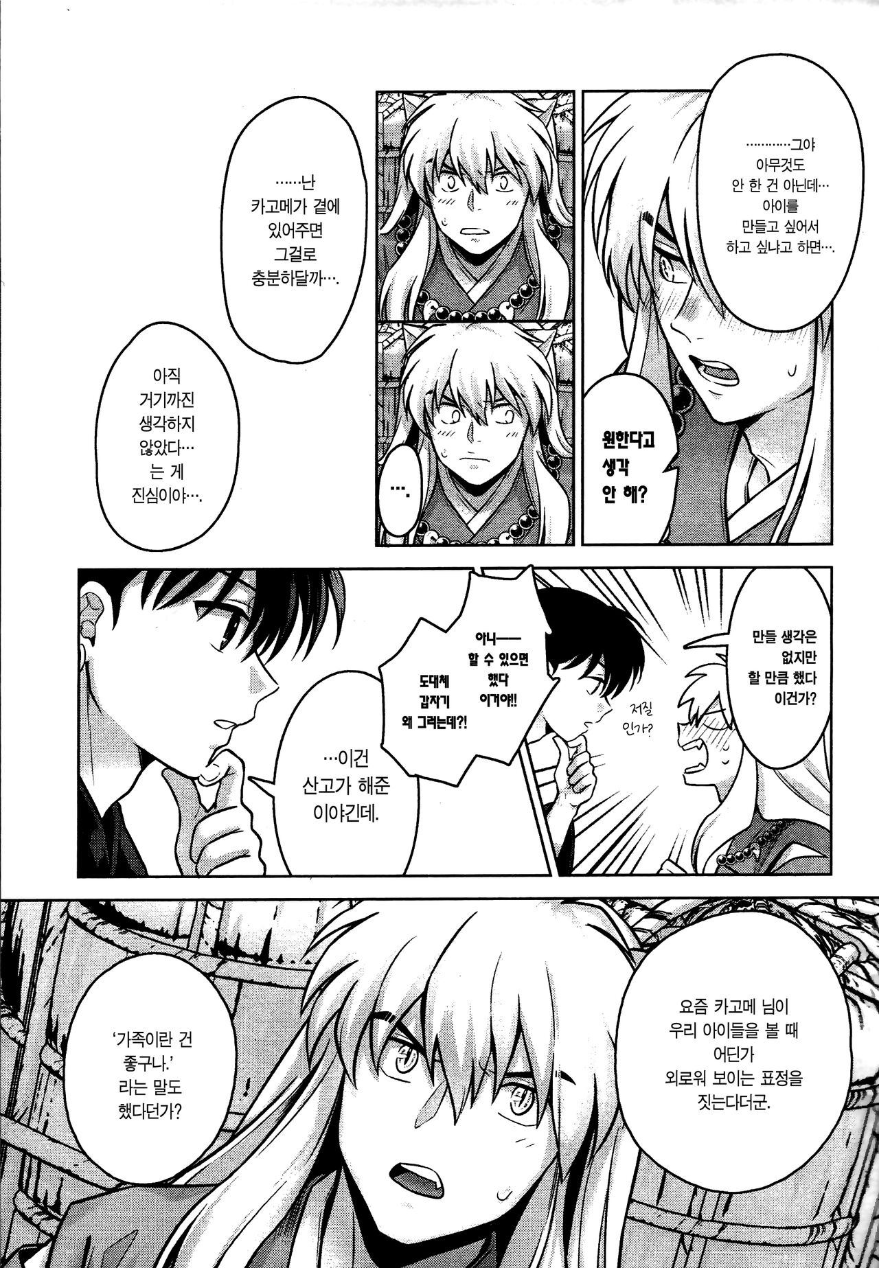 Soshite Mainichi ga Tsuzuite iku | 그리고 매일이 이어져간다 page 6 full