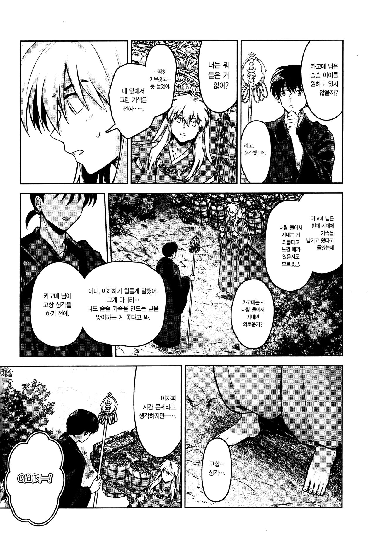Soshite Mainichi ga Tsuzuite iku | 그리고 매일이 이어져간다 page 7 full
