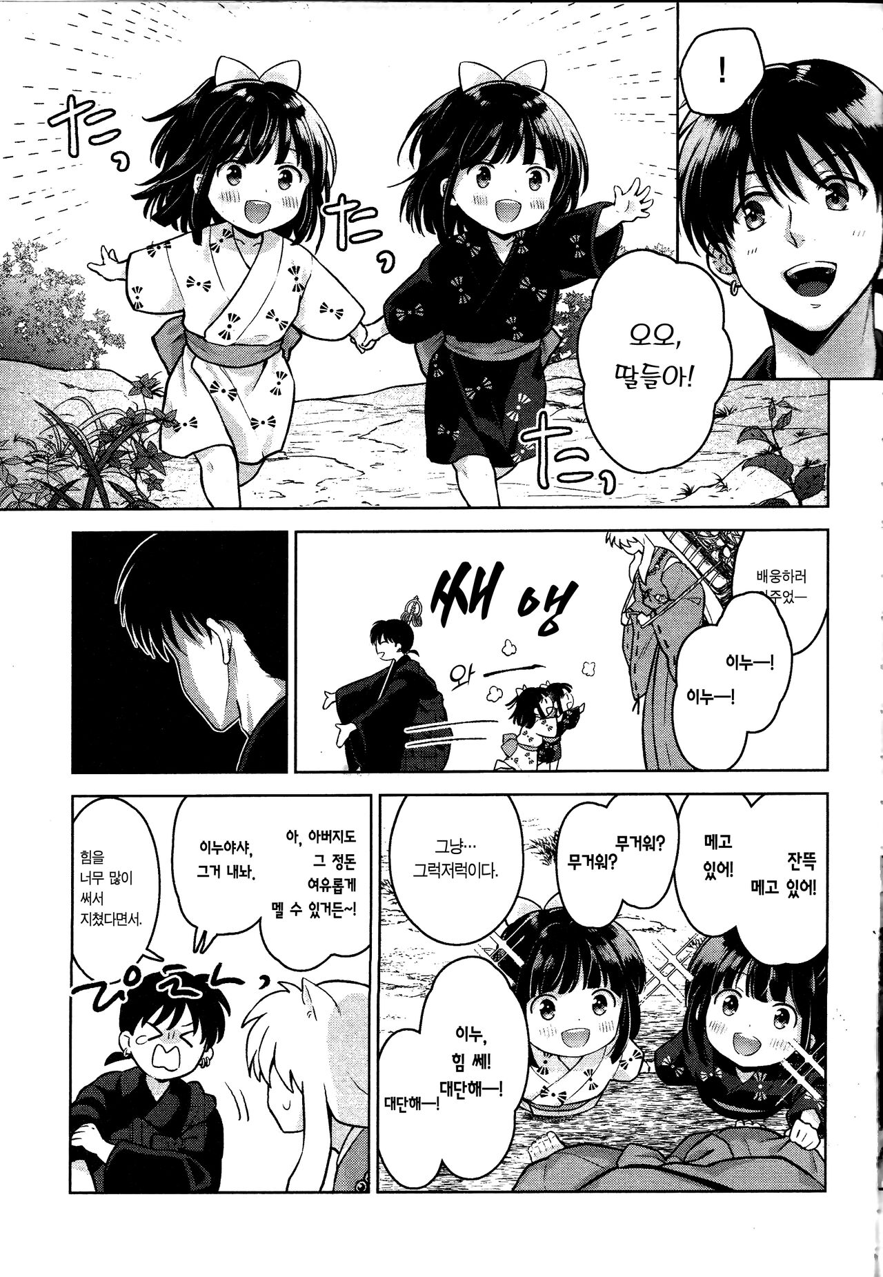 Soshite Mainichi ga Tsuzuite iku | 그리고 매일이 이어져간다 page 8 full