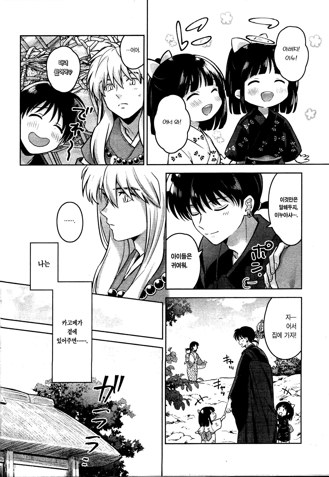 Soshite Mainichi ga Tsuzuite iku | 그리고 매일이 이어져간다 page 9 full