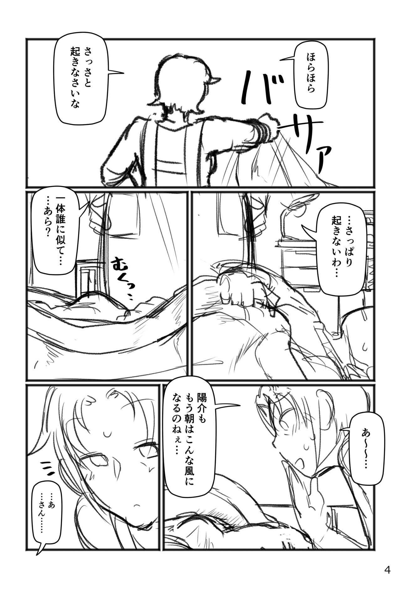 Okaa-san to H, Shiyo? Rough Progress page 4 full