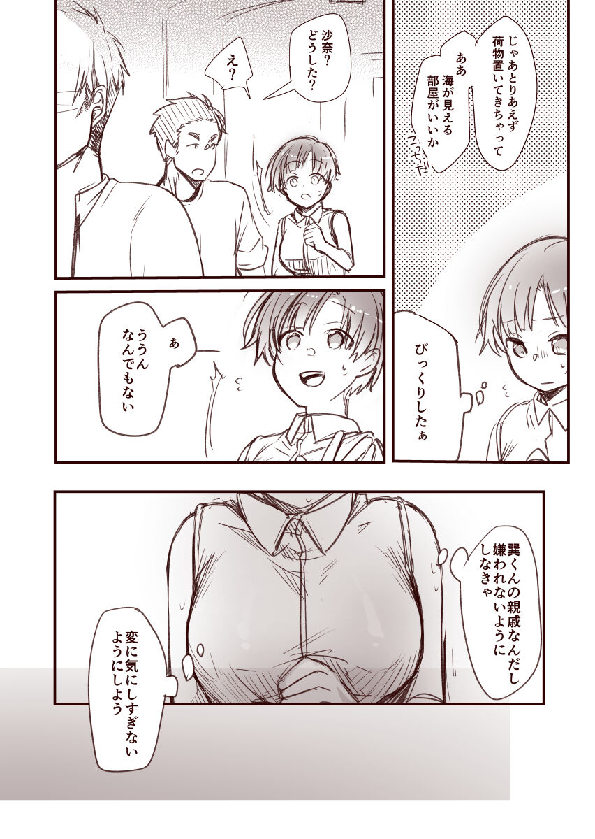 Kanojo to Hishochi de Tomari de Beit nante Shitara Netorareru ni Kimatteru ja nai desu ka!! page 5 full