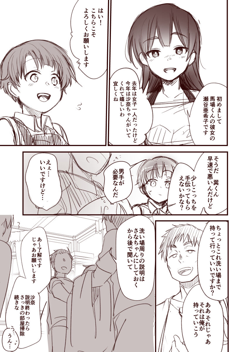 Kanojo to Hishochi de Tomari de Beit nante Shitara Netorareru ni Kimatteru ja nai desu ka!! page 8 full