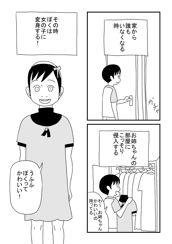 Boku Kawaii page 3 full