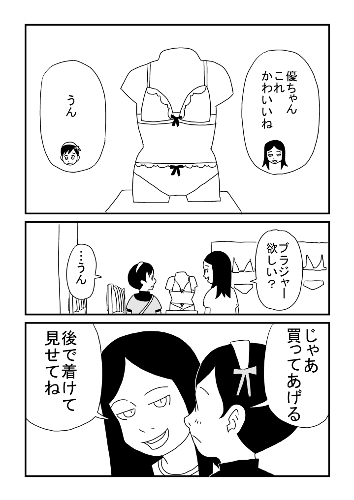 Boku Kawaii page 9 full