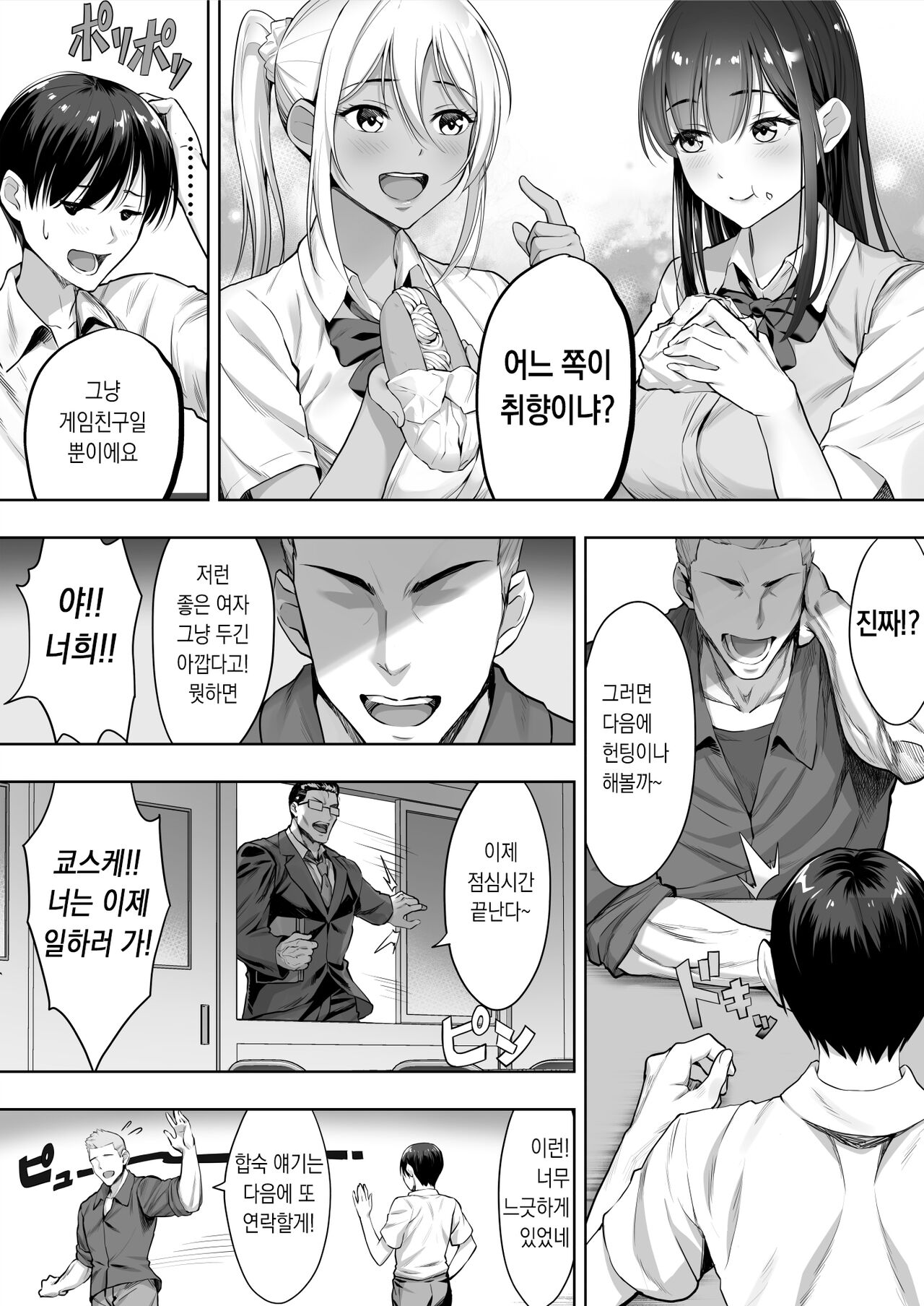 Kimi ga Torareta Natsu page 7 full