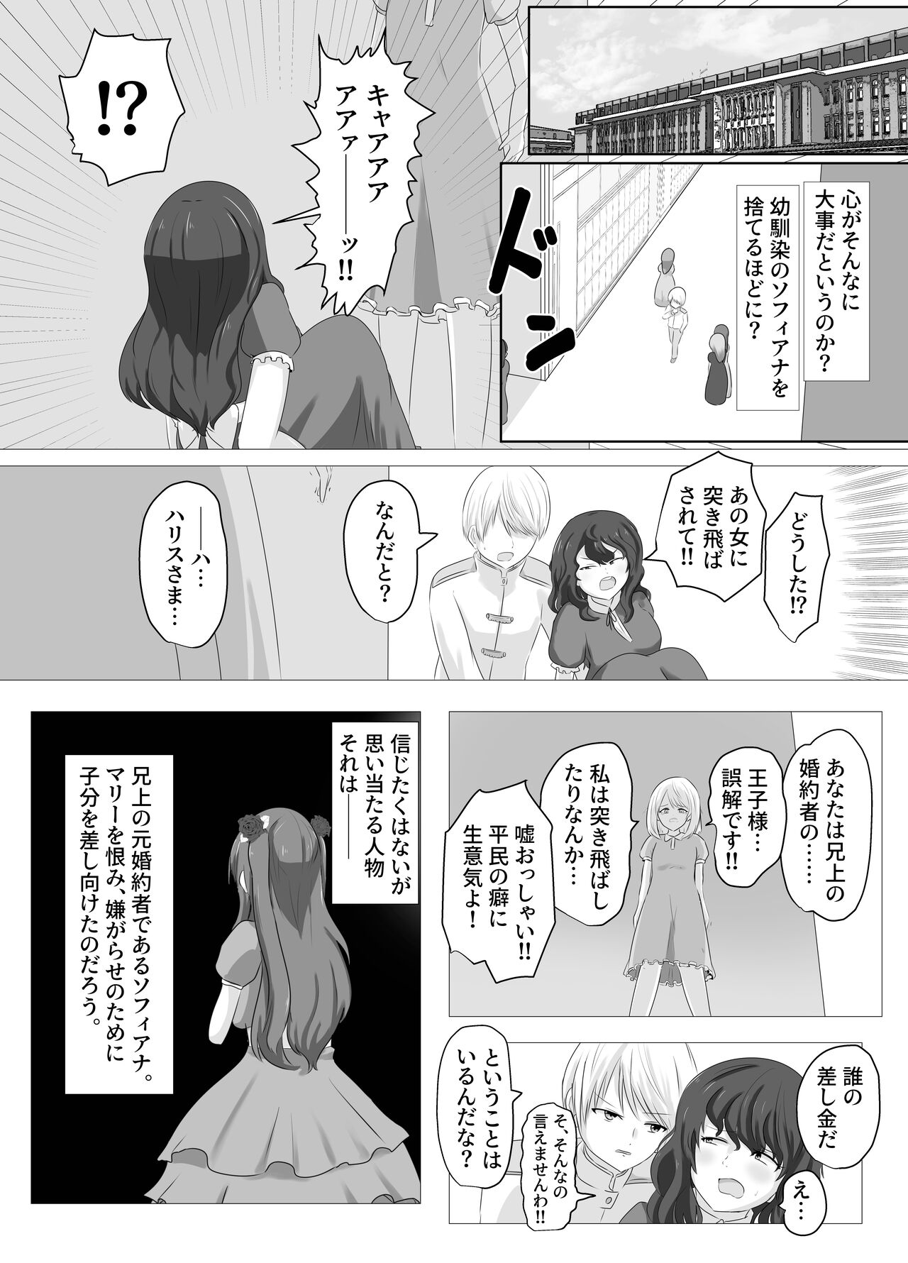 Kono, mitame dake wa i akuyaku reijo no Karada o irekawatte nottorimasu. page 7 full