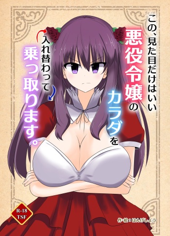 Kono, mitame dake wa i akuyaku reijo no Karada o irekawatte nottorimasu. cover