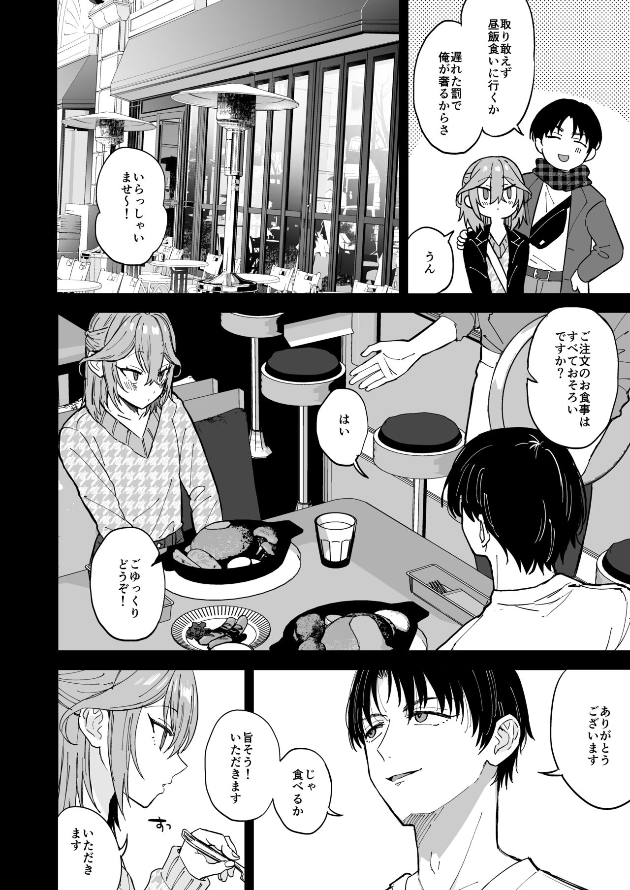 Dosukebe Mesu Danshi Eiha-kun page 7 full