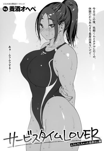 Service Time LOVER Toranoana Gentei Leaflet Service Time LOVER Muramura Shichatta Kana-san Hen cover