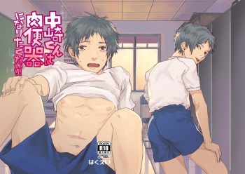 Nakazaki-kun cover