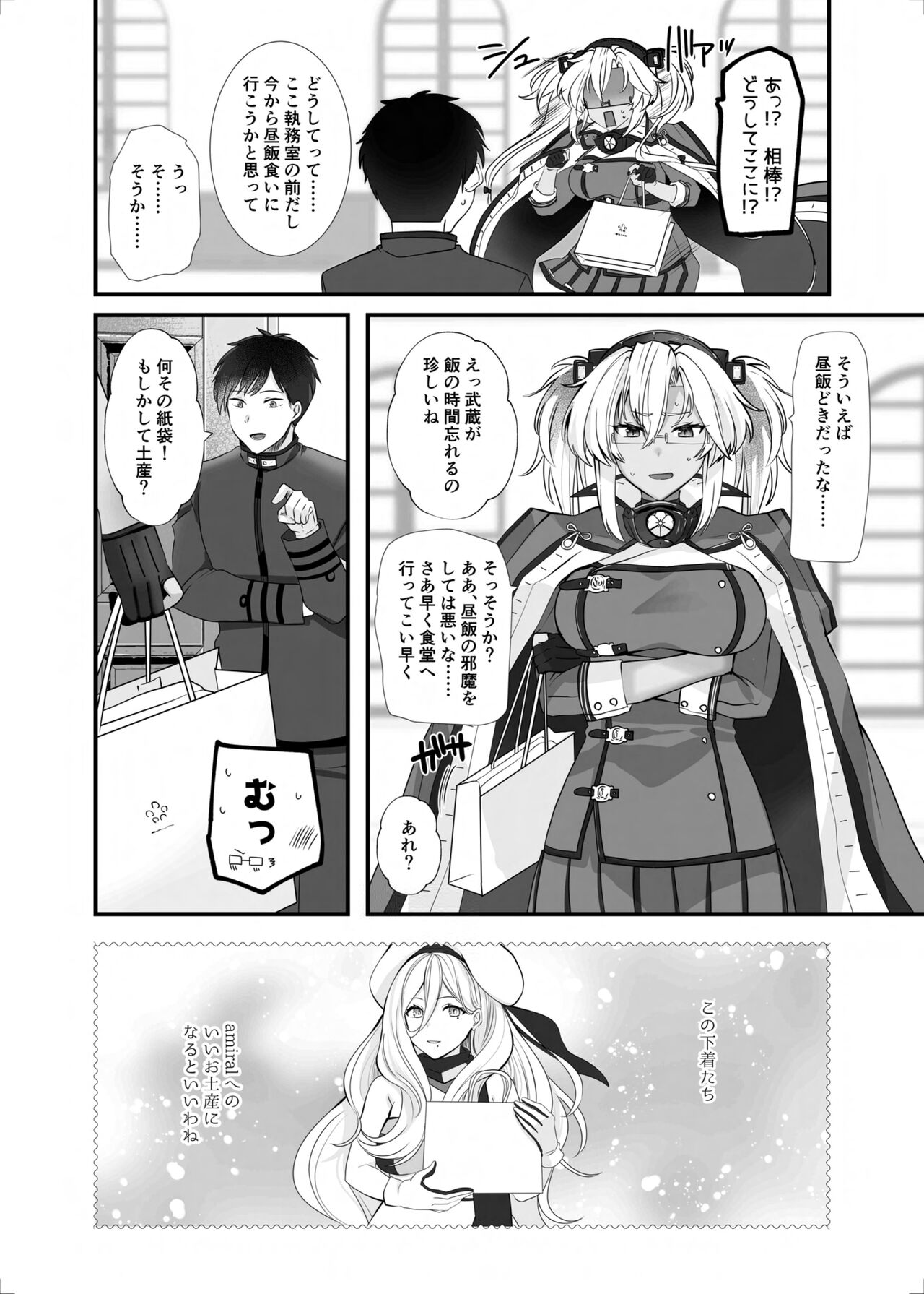 Musashi-san no Yoru Jijou Shoubu Shitagi Daisakusen Hen page 7 full