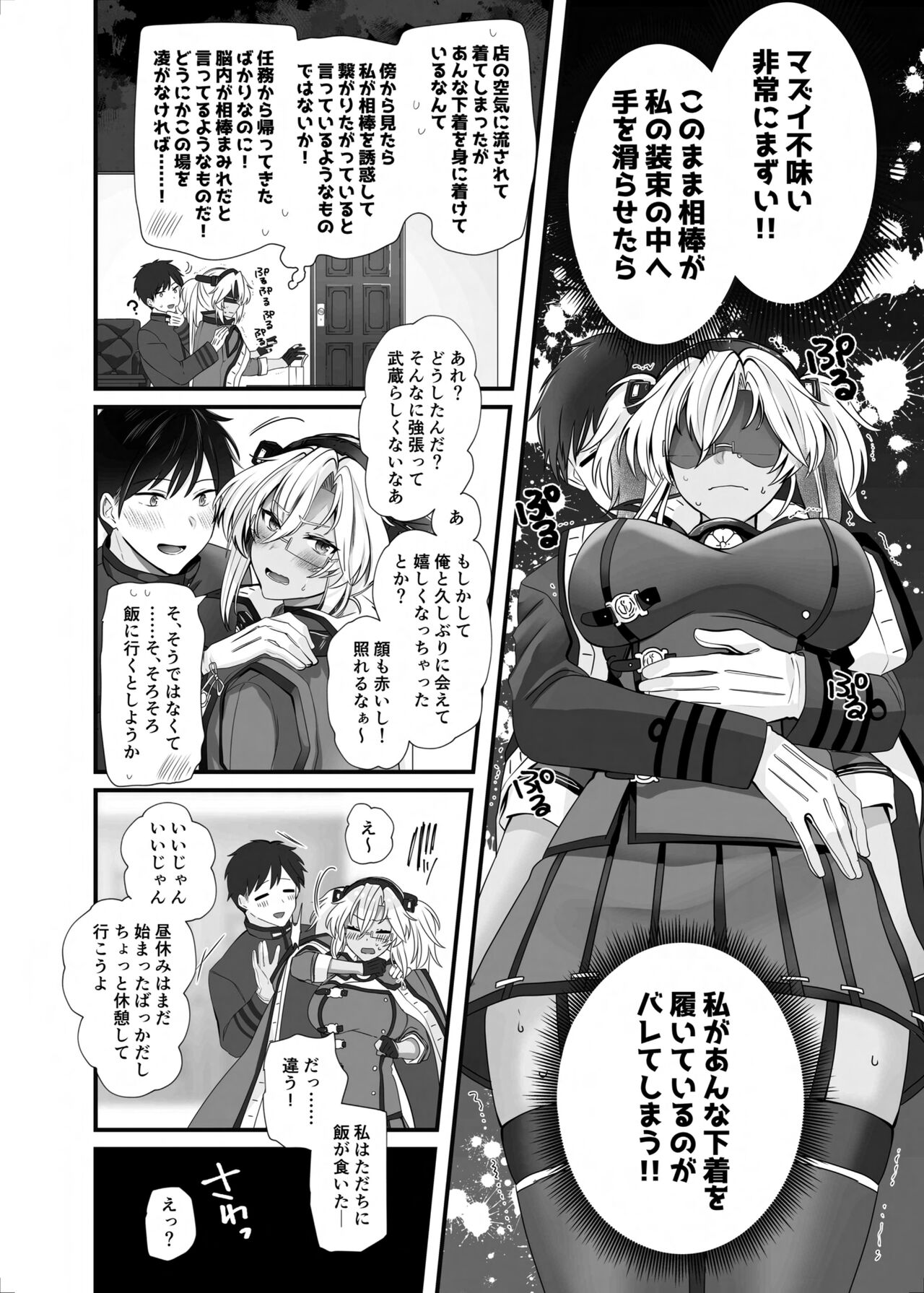 Musashi-san no Yoru Jijou Shoubu Shitagi Daisakusen Hen page 9 full