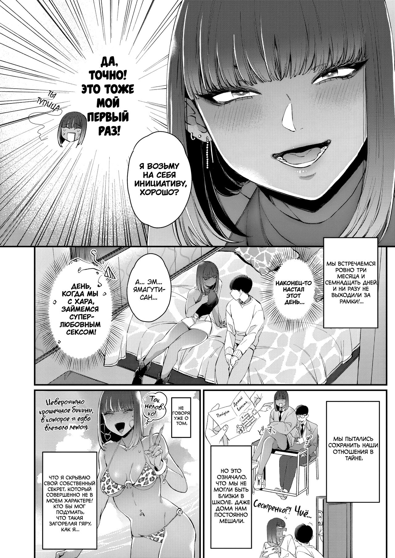Gal no Kawaii Mieppari | Моя симпатичная подруга Гяру - настоящая позерка page 2 full