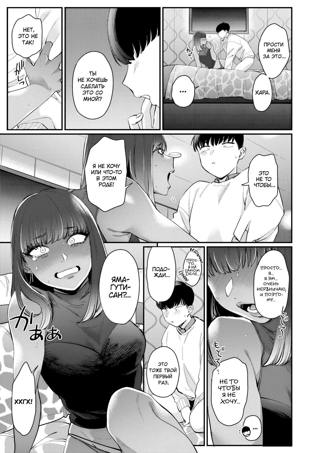 Gal no Kawaii Mieppari | Моя симпатичная подруга Гяру - настоящая позерка page 9 full