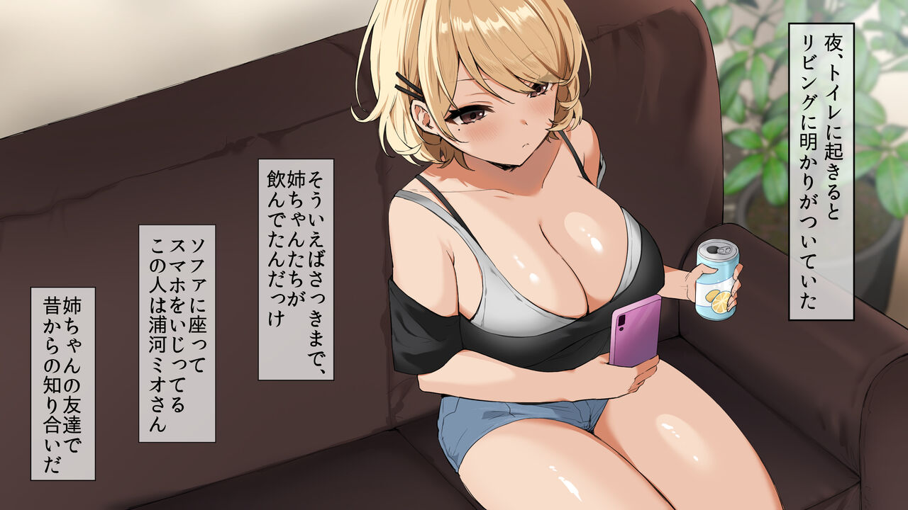 Nee-chan no Tomodachi. Ane Fuzai no Aida, Nikuyoku Sex ni Oboreta Ore-tachi page 2 full