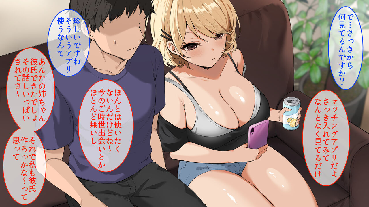 Nee-chan no Tomodachi. Ane Fuzai no Aida, Nikuyoku Sex ni Oboreta Ore-tachi page 5 full