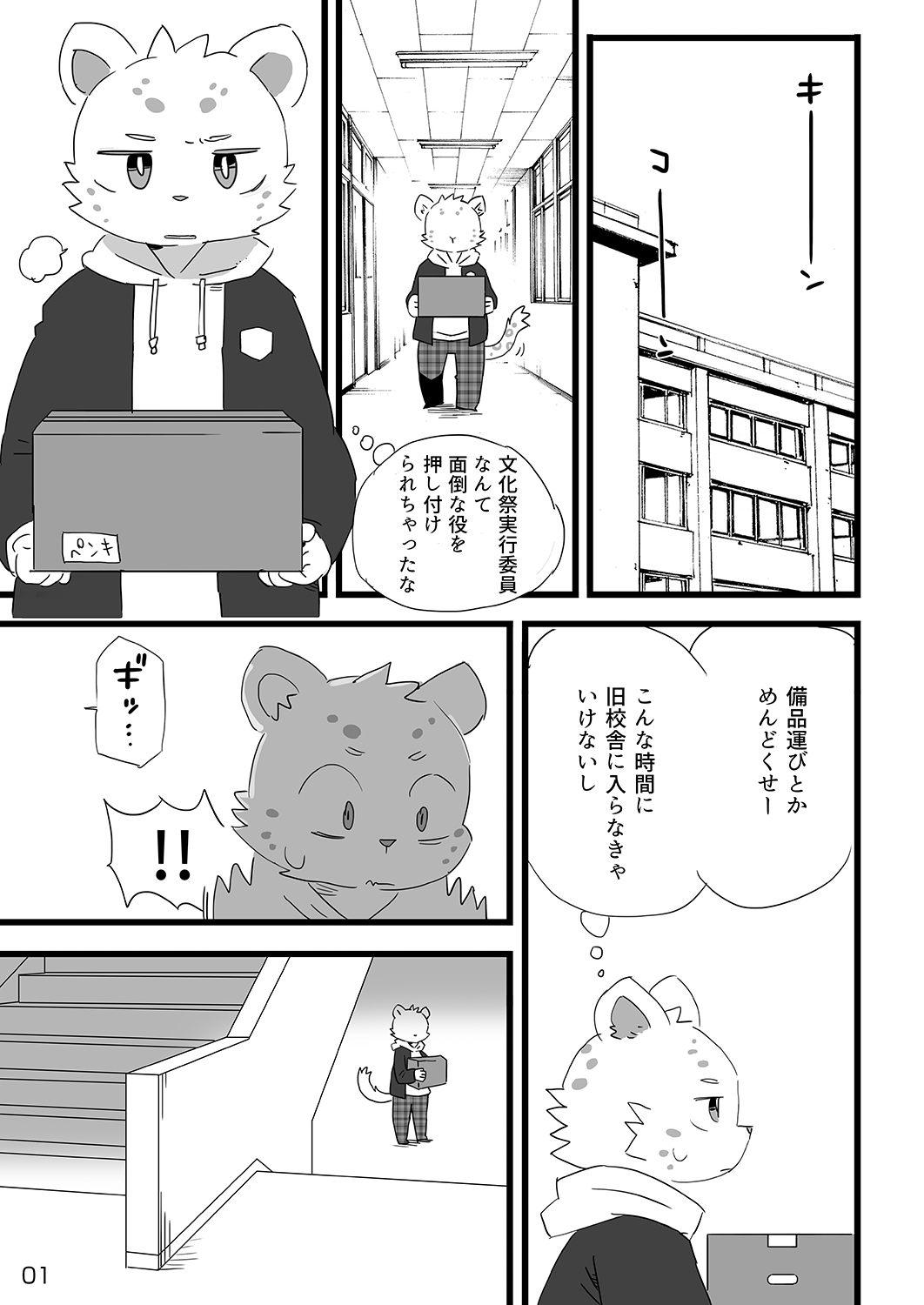 Houkago Mappadaka page 2 full