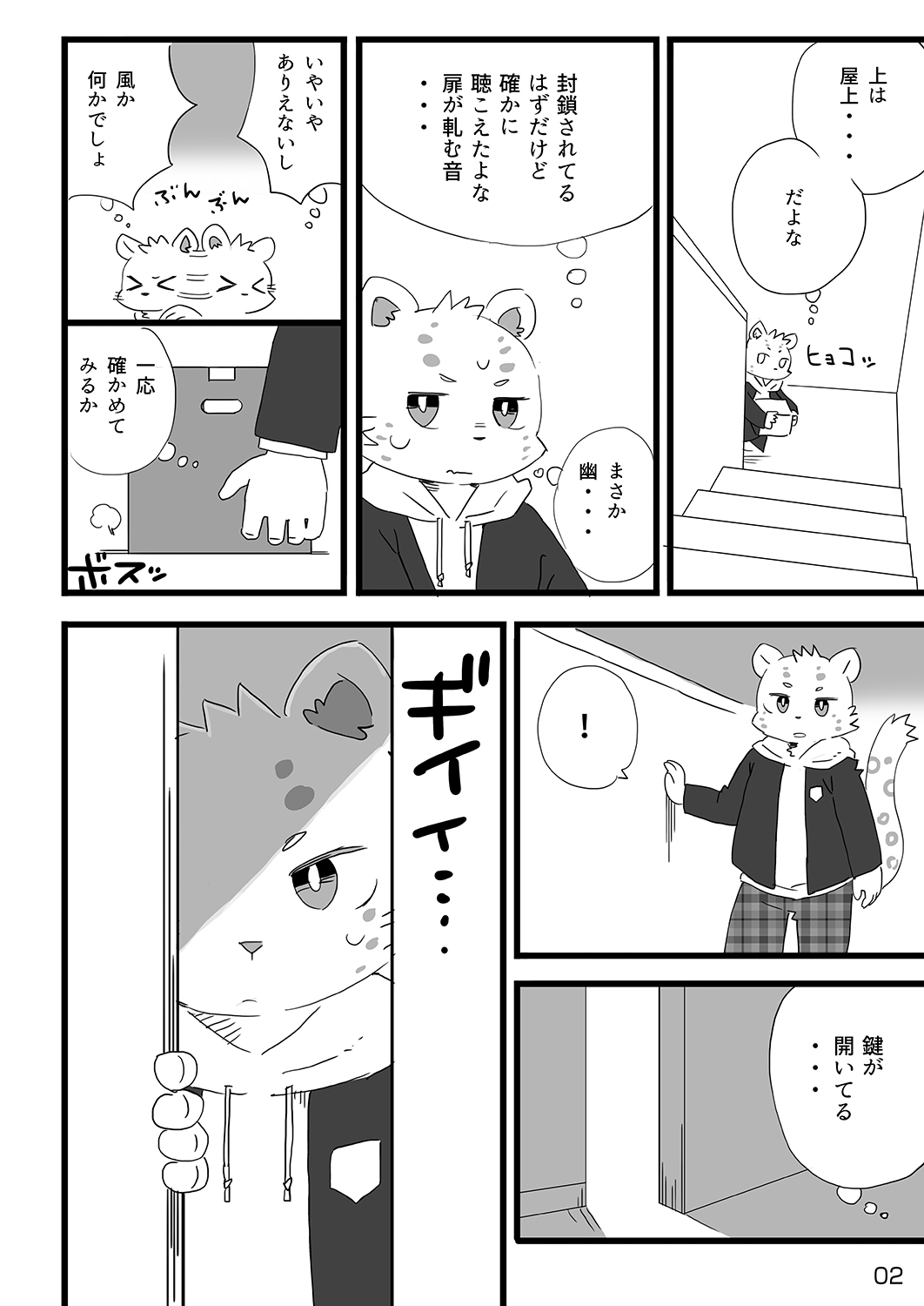 Houkago Mappadaka page 3 full