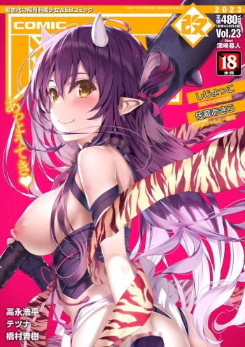 COMIC AUN Kai Vol.23 cover