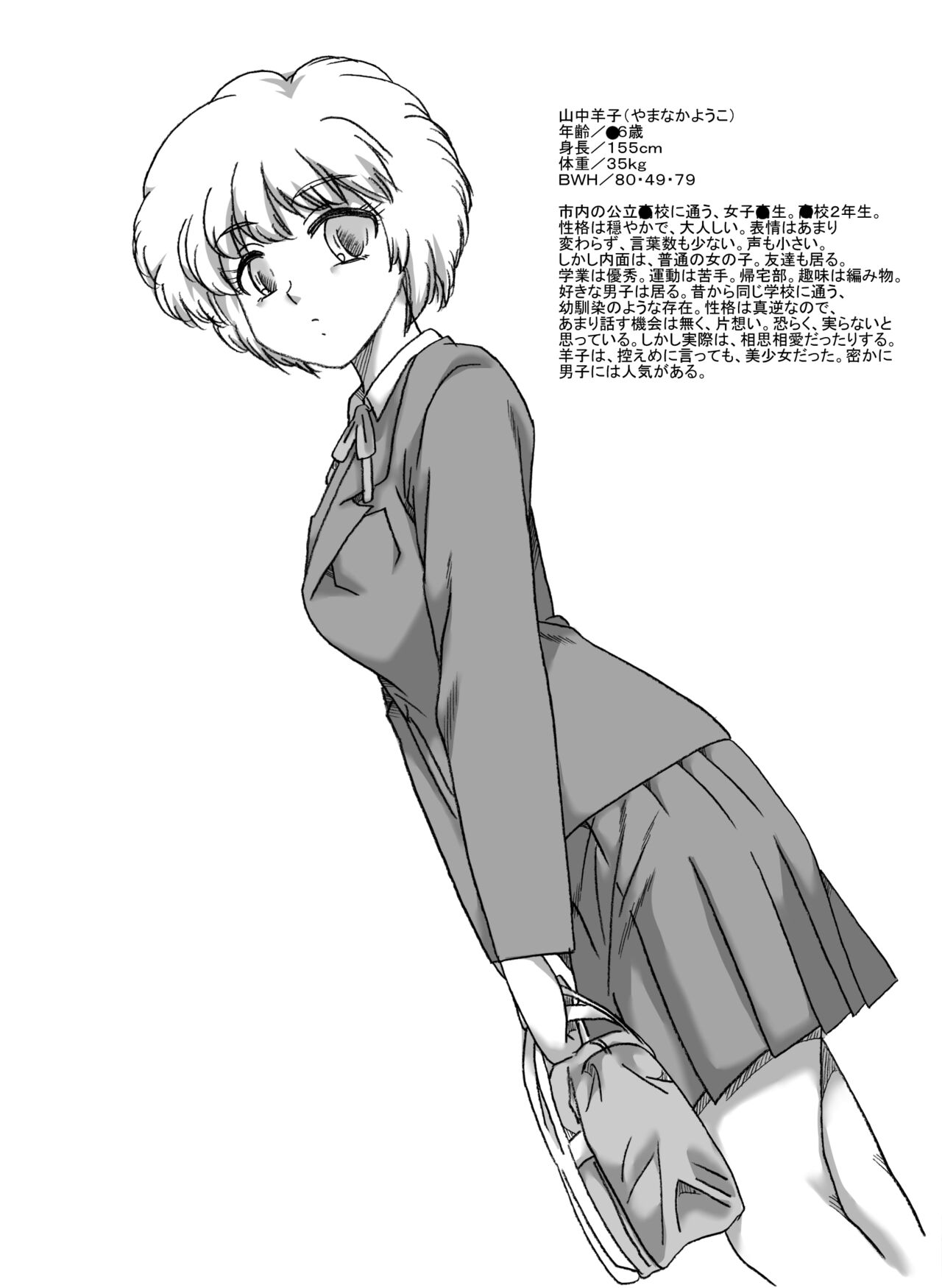 羊子ちゃんショック死 page 2 full