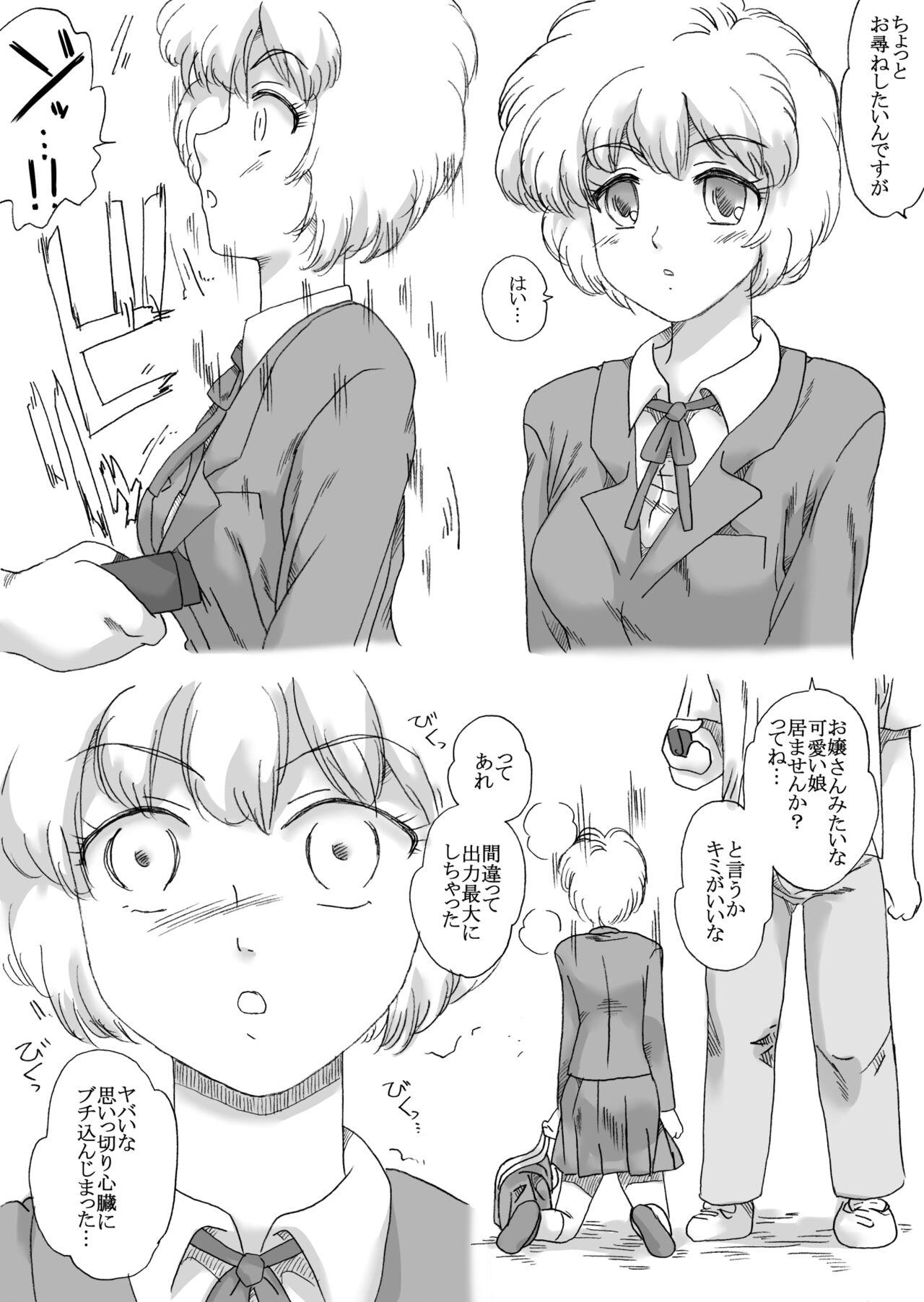 羊子ちゃんショック死 page 5 full