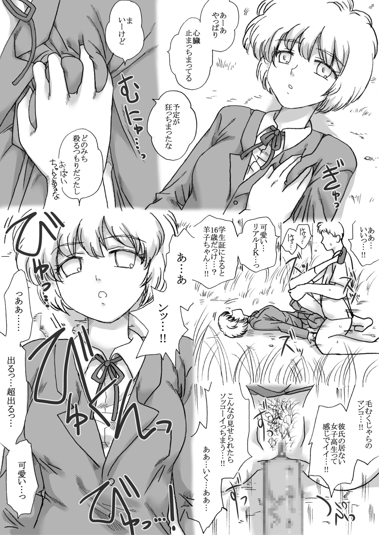 羊子ちゃんショック死 page 6 full